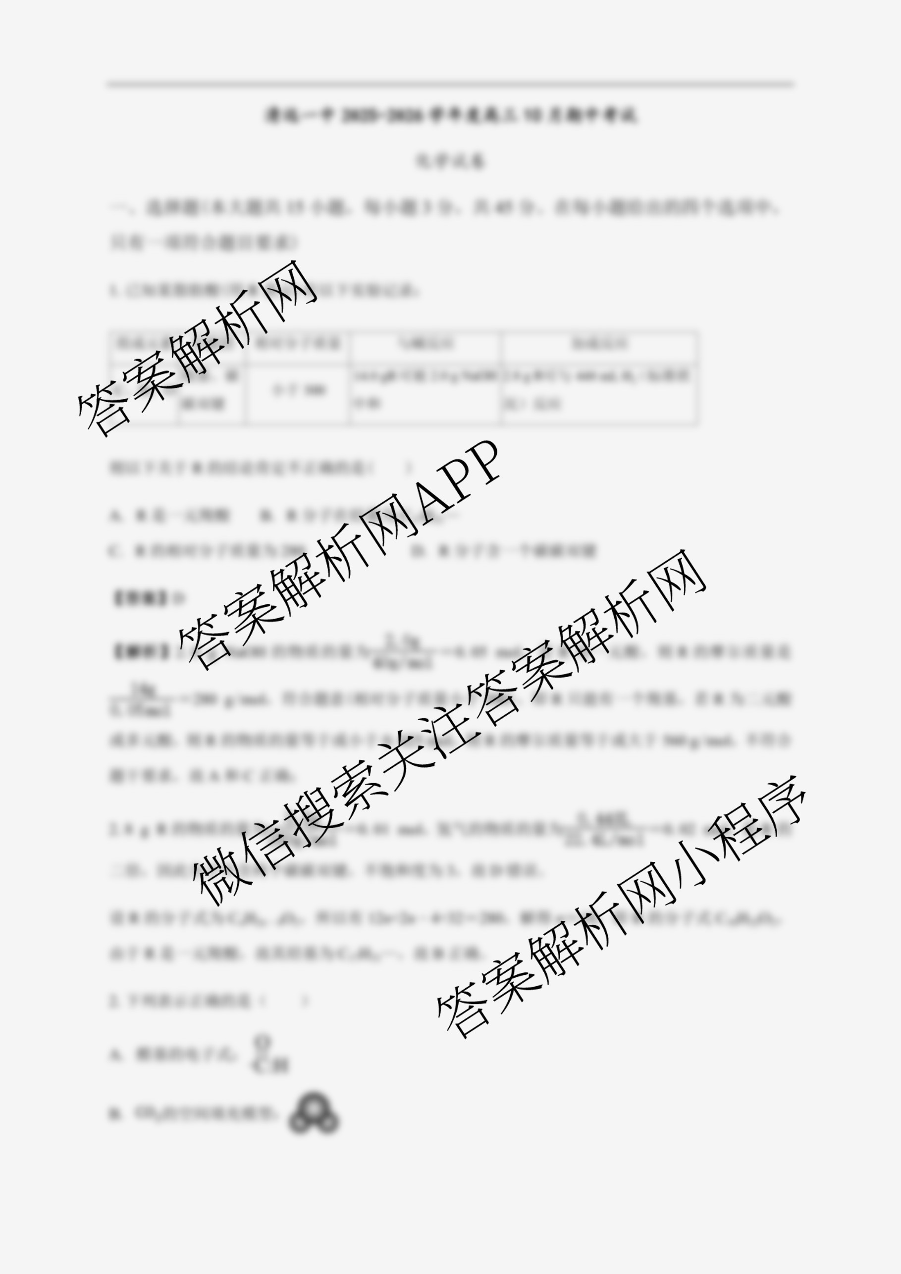 广东省清远一中2025-2026学年度10月期中考试(含英语 化学 数学等)化学答案 广东省清远一中2025-2026学年度10月期中考试(含英语 化学 数学等)化学答案