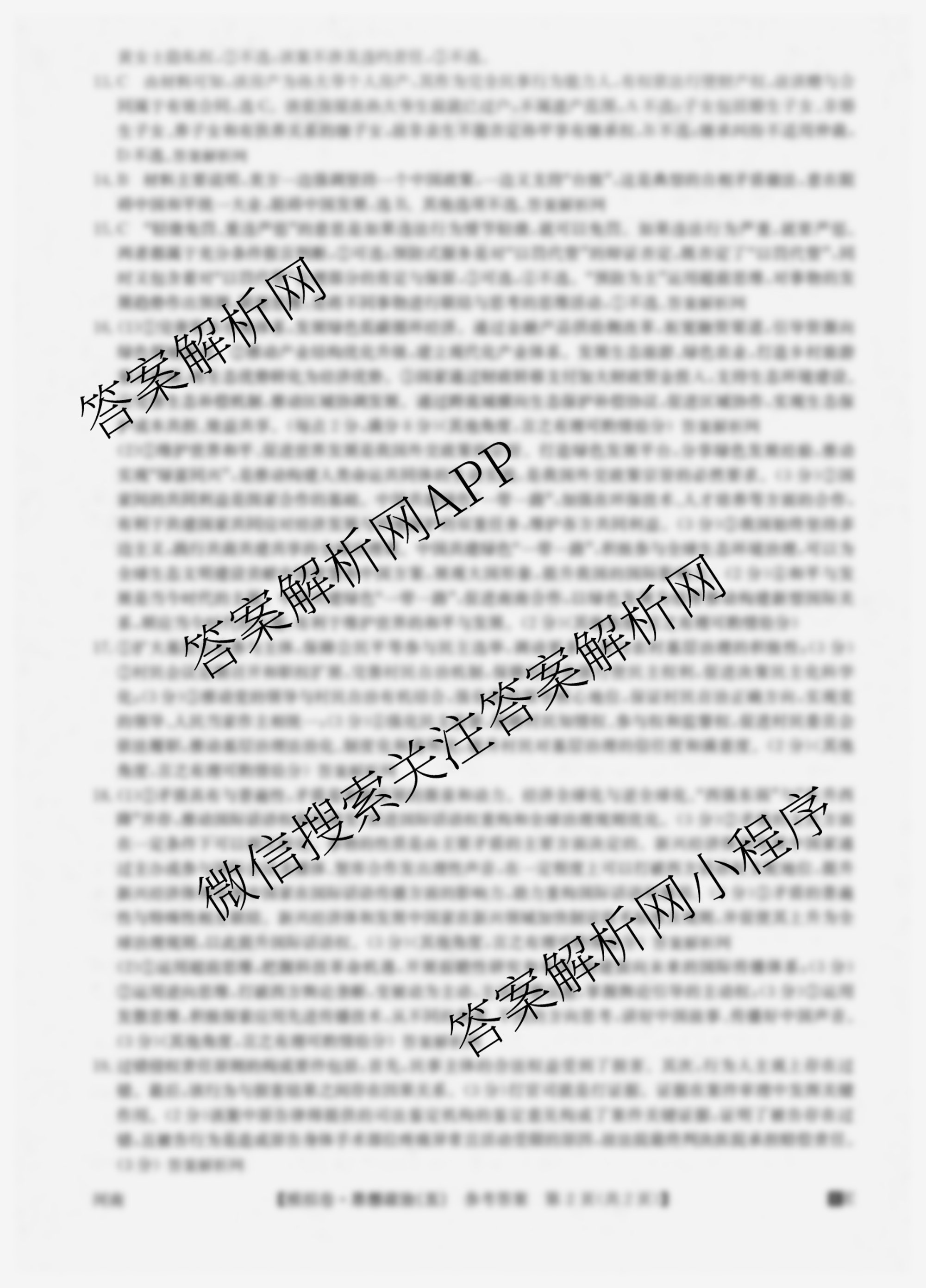 2026年全国高考仿真模拟卷(五)5（35科全）政治答案