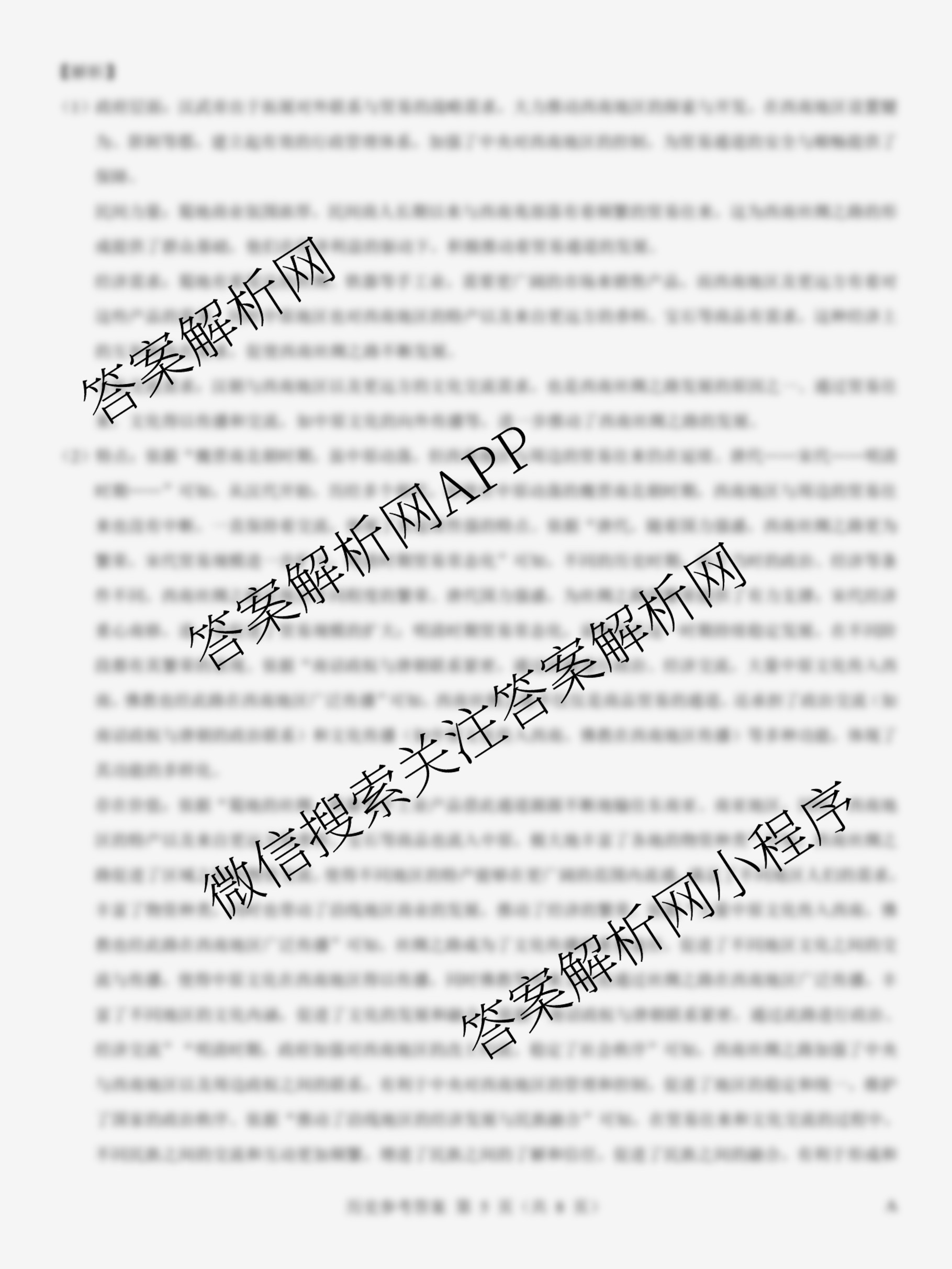 名校教研联盟2026届高考仿真模拟卷(样卷)试卷及答案汇总(11科全)历史答案 名校教研联盟2026届高考仿真模拟卷(样卷)试卷及答案汇总(11科全)历史答案