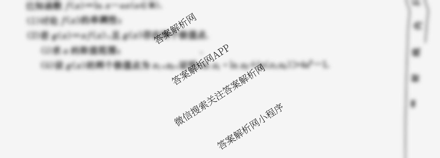 2026届清远市普通高中毕业年级教学质量检测(一)6052C(含英语、生物、语文等)数学试题 2026届清远市普通高中毕业年级教学质量检测(一)6052C(含英语、生物、语文等)数学试题