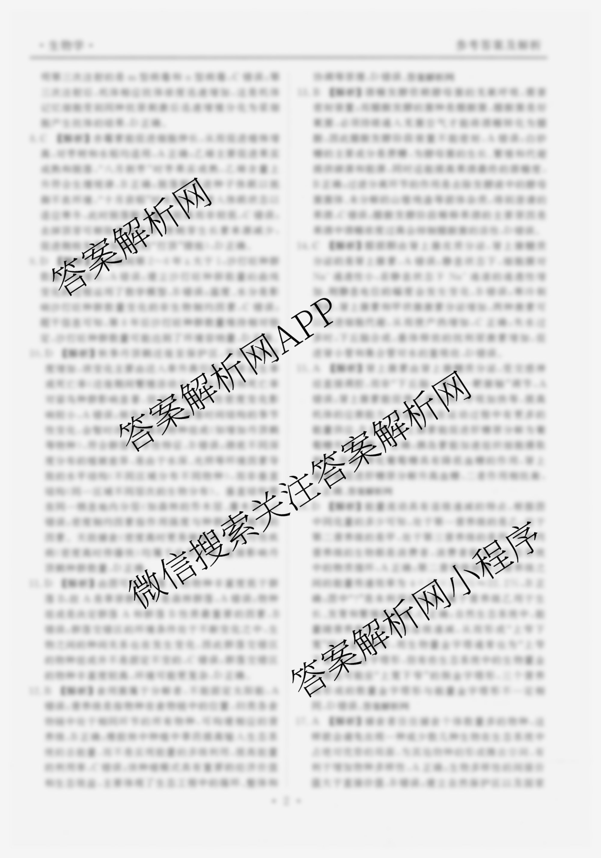 衡水金卷先享题月考卷2025-2026学年度上学期高二年级期末考试（含化学(人教版) 语文(B版) 物理等9份）生物答案