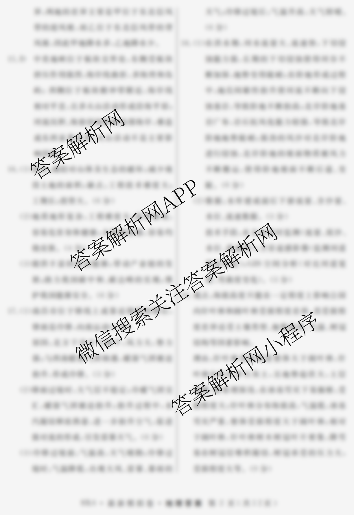 2026年普通高等学校招生统一考试最新模拟卷(一)1（含历史(JX6) 物理(AH6) 生物(CQX6)等40份）地理答案