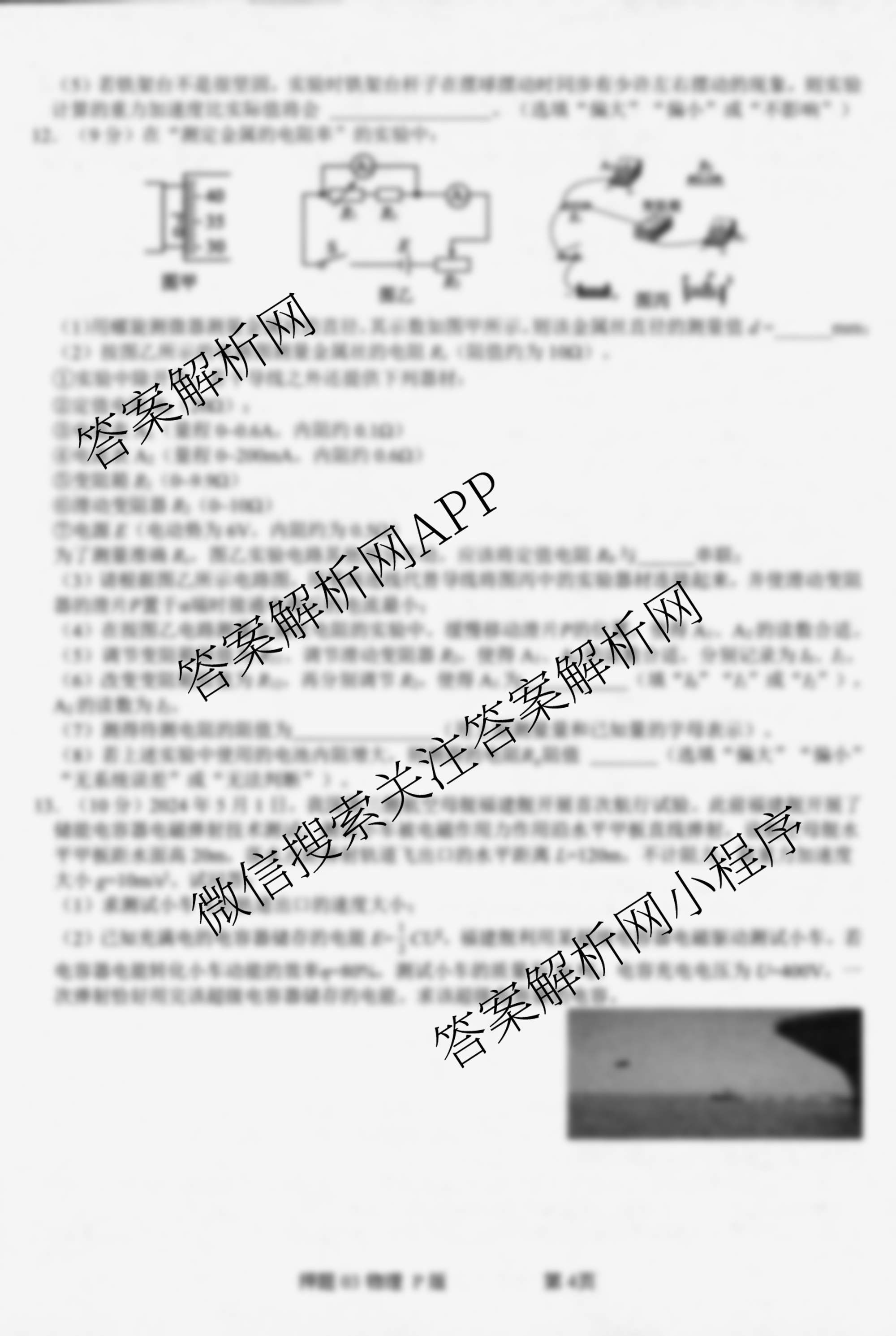 2025届押题03各科答案及试卷（含语文(新) 英语 历史(L版)等23份）物理试题