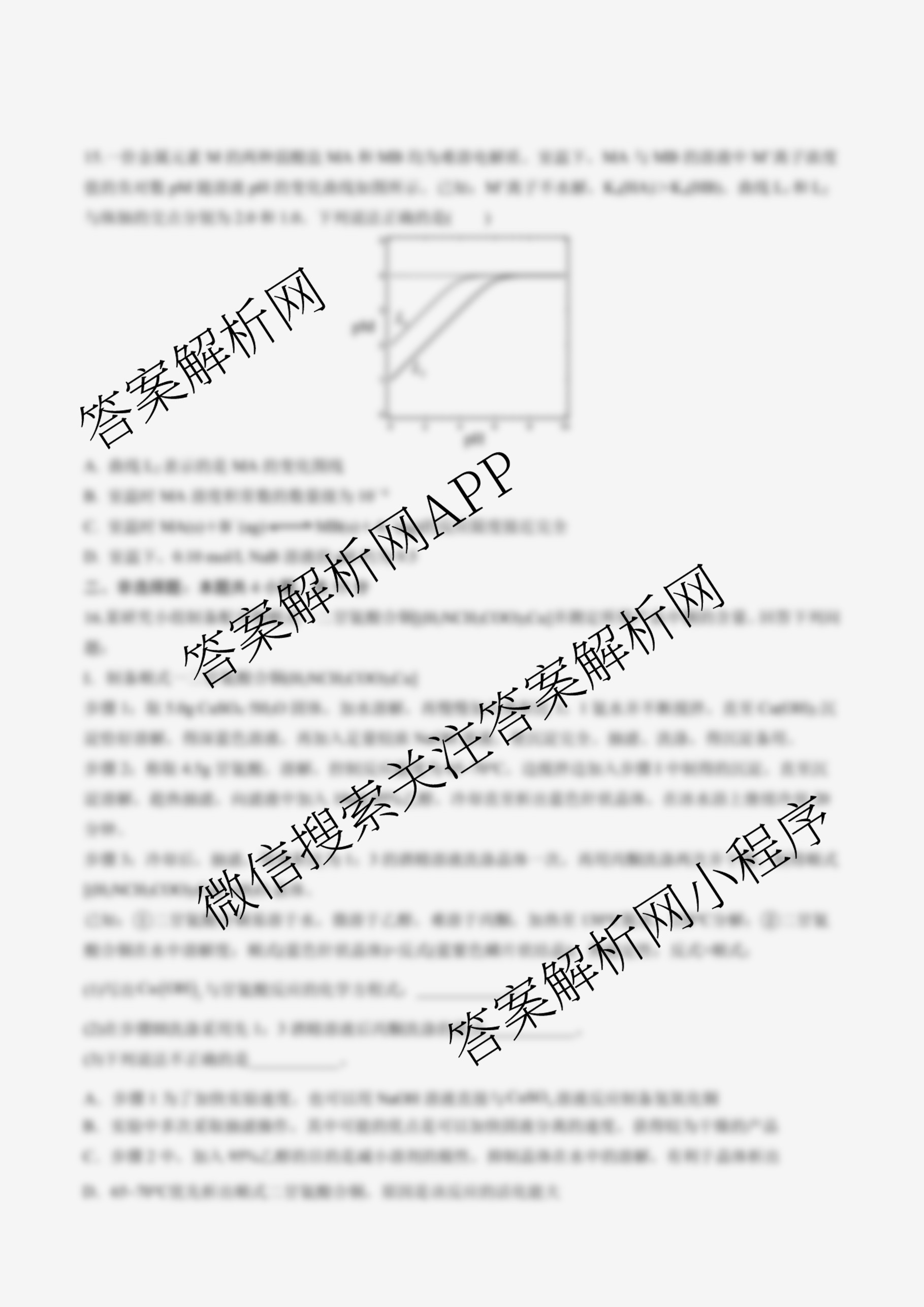 成都七中2025-2026学年度高三(上)一诊模拟检测各科答案及试卷（含化学、地理、数学等）化学试题