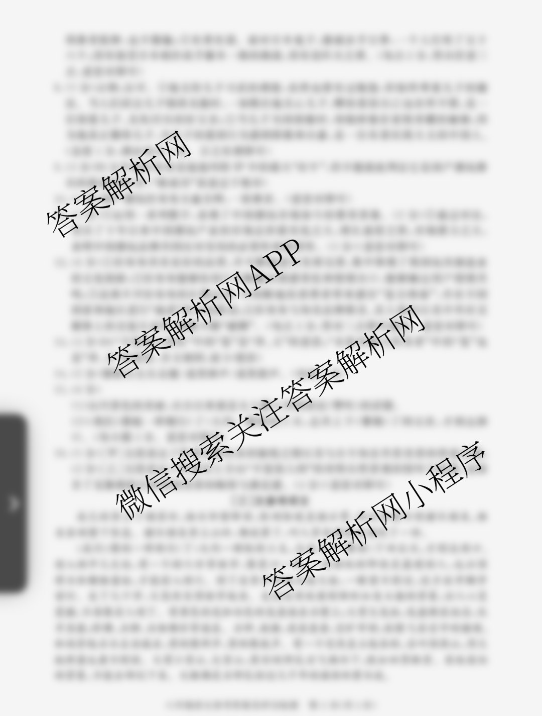 安徽省2025-2026学年八年级上学期教学质量调研一试卷及答案汇总（含生物(苏教版) 物理(沪科版) 道德与法治等17份）语文答案