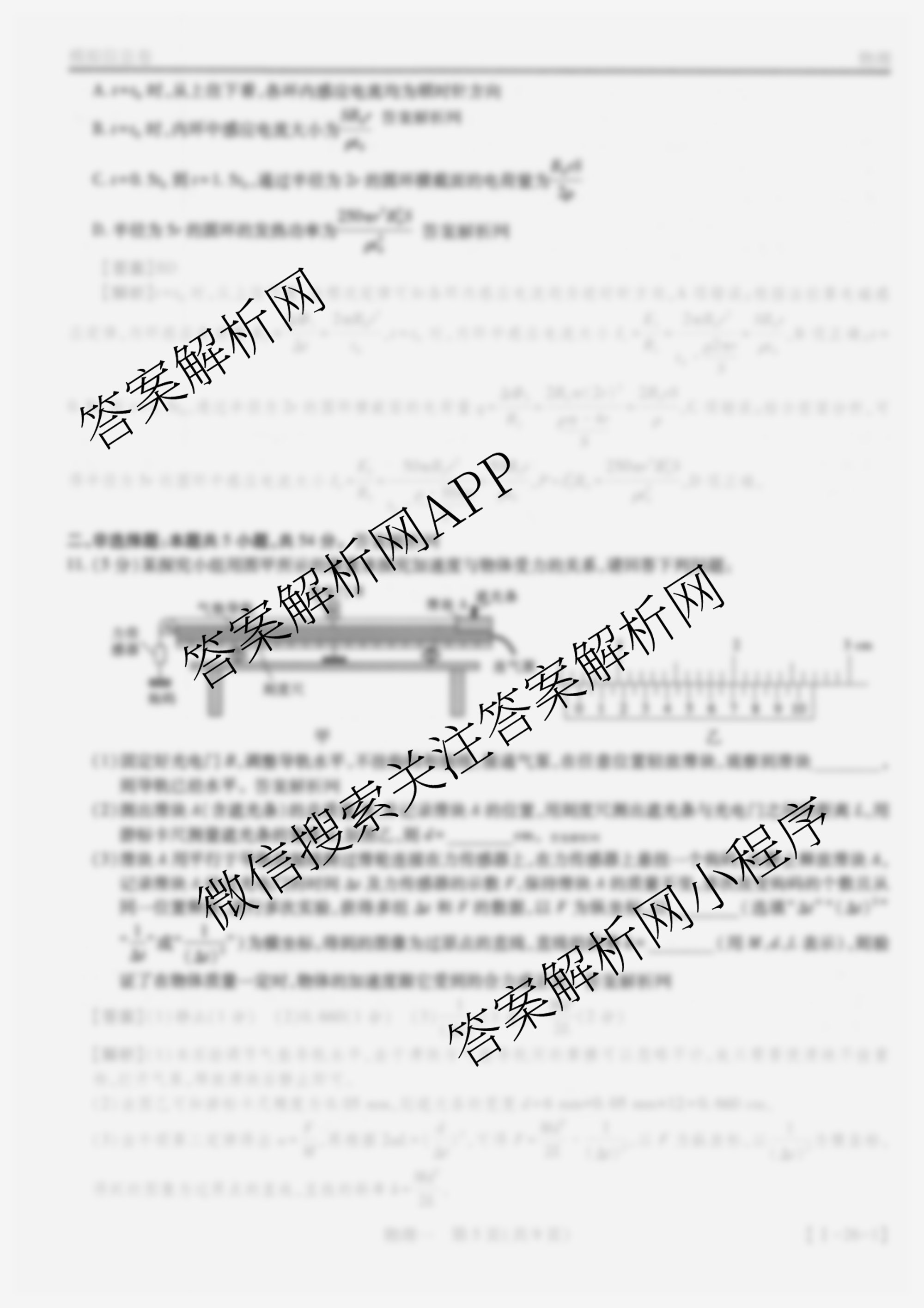 2026届智慧上进名校学术联盟高考模拟信息卷&冲刺卷&预测卷(一)1各科答案及试卷（含化学(GD-26-1) 物理(AH) 生物(II)等）物理答案