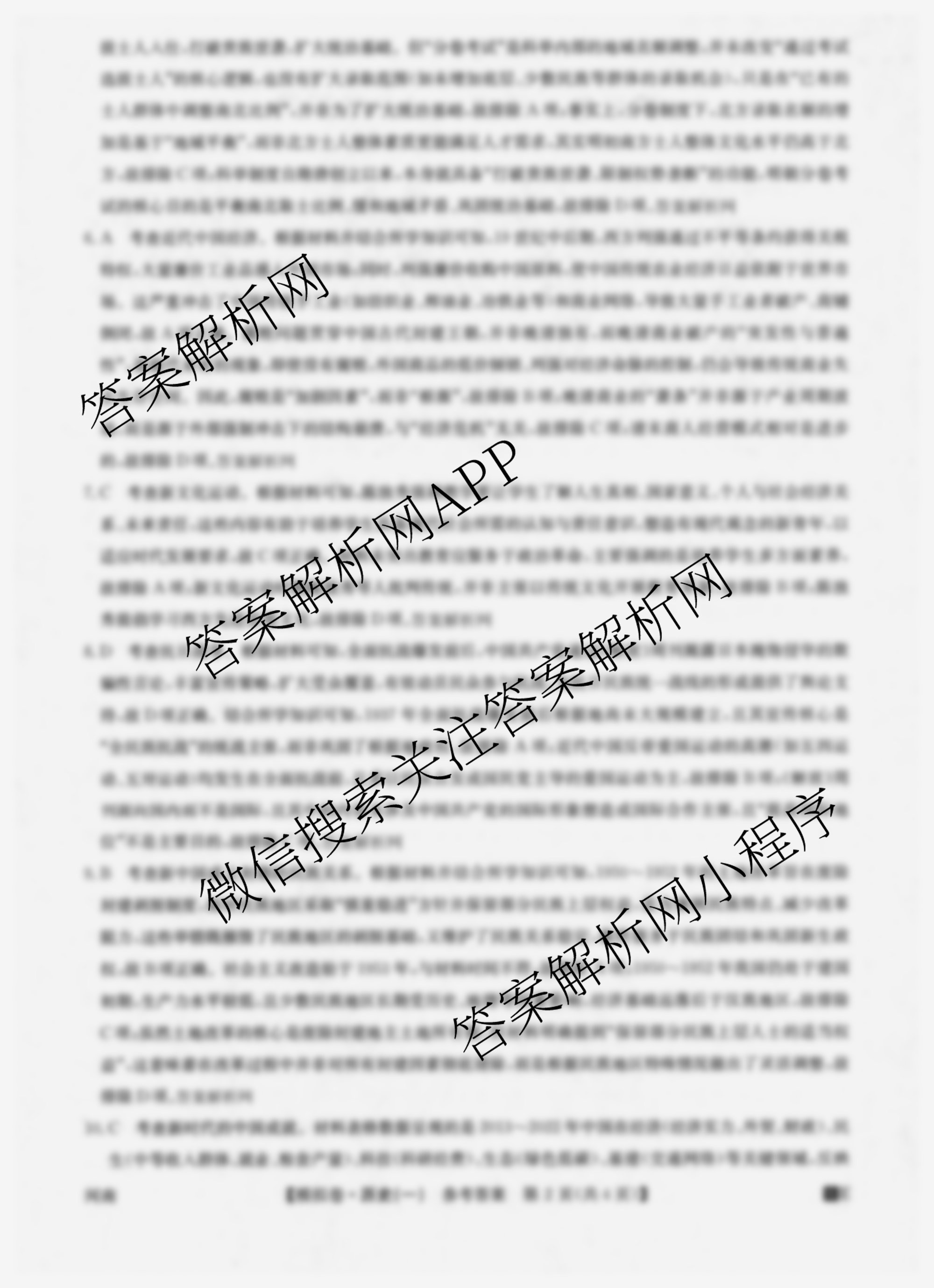 2026年全国高考仿真模拟卷(一)1试卷及答案汇总（含语文、化学(E2)、化学(广西)等）历史答案