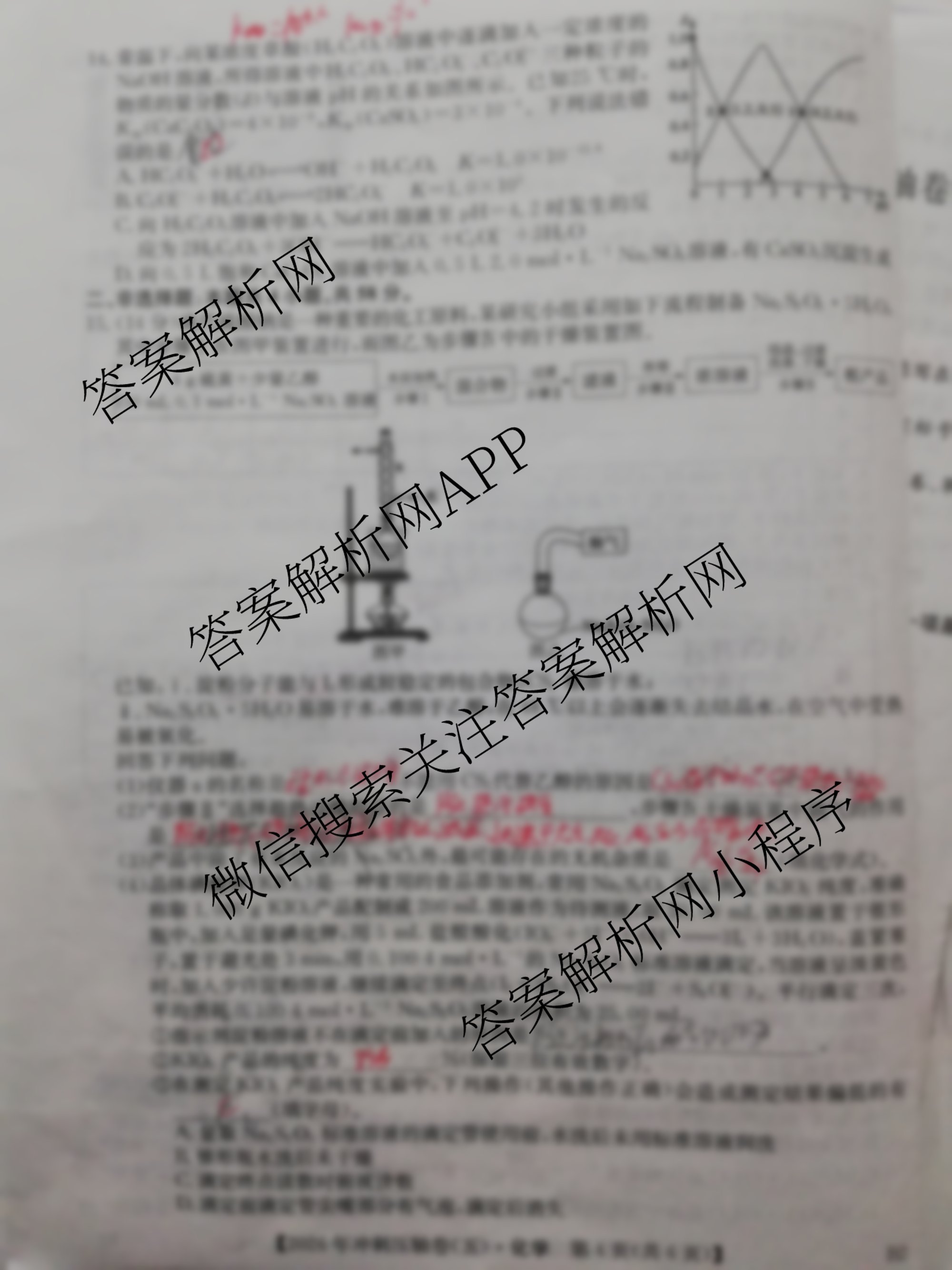 2026年全国高考冲刺压轴卷(五)5各科答案及试卷（含生物(B1) 地理(B3) 历史(河北)等）化学试题