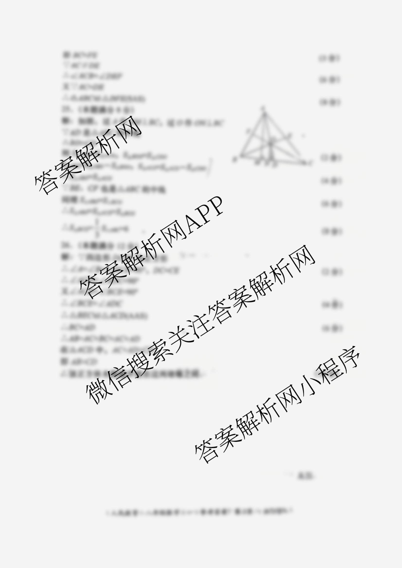 陕西省2025-2026学年度第一学期周期学业能力评鉴(一)八年级各科答案及试卷（含物理、历史、数学等）数学答案