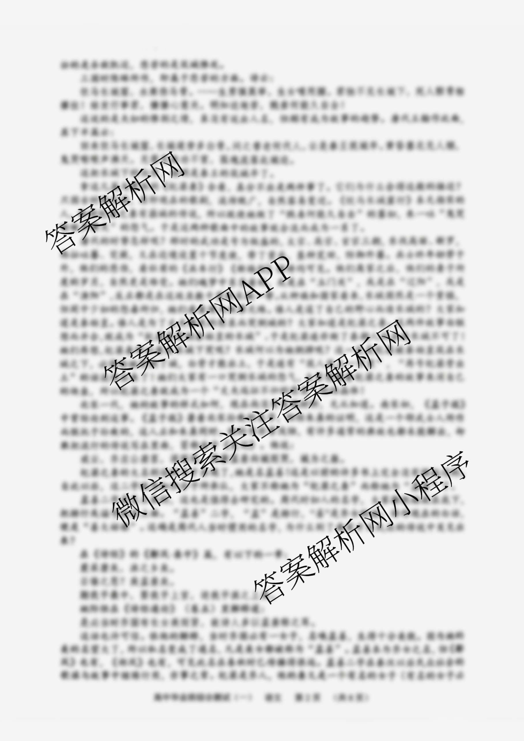 2026届天河区普通高中毕业班综合测试(一)各科答案及试卷（含语文、地理、化学等）语文试题