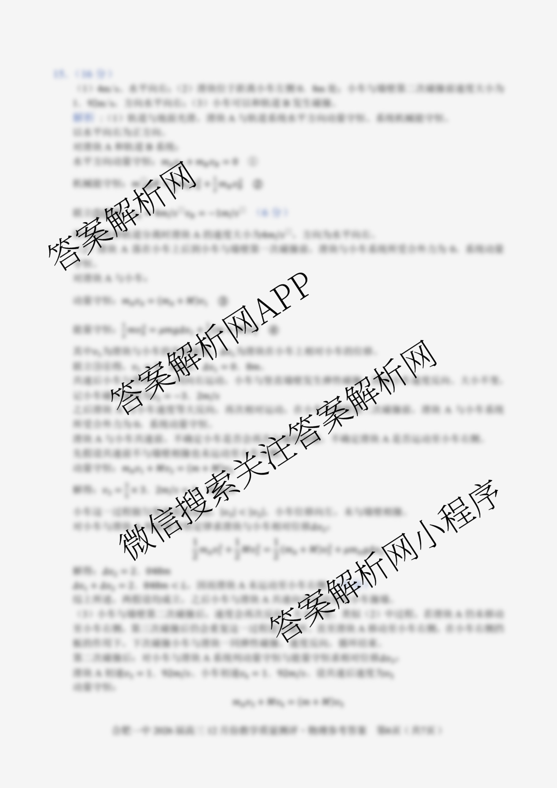 安徽省十联合肥一中2026届高三12月份教学质量测评各科答案及试卷（含政治、物理、英语等）物理答案