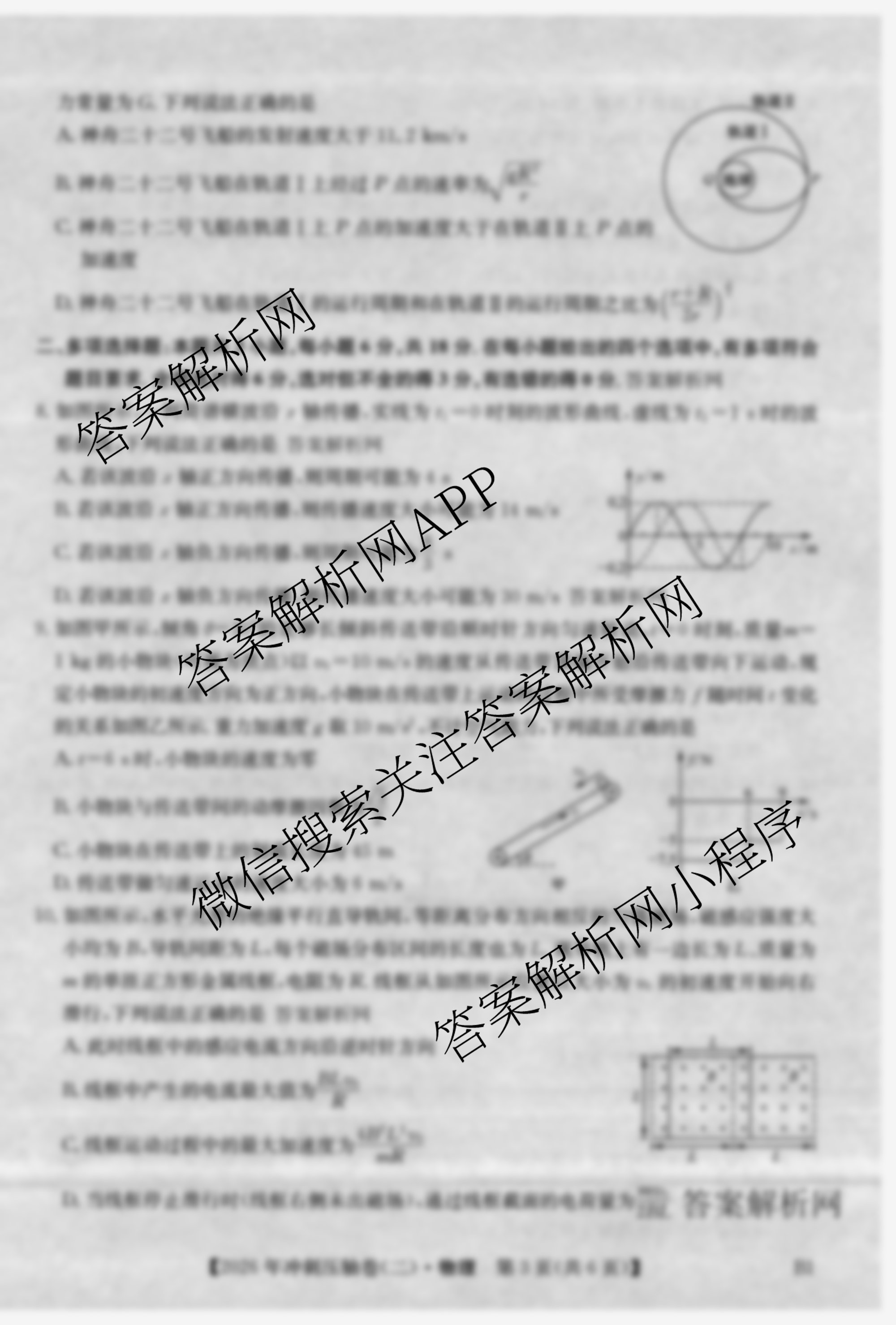 2026年全国高考冲刺压轴卷(二)2（含地理(B1)、政治(四川)、物理(河南)等）物理试题