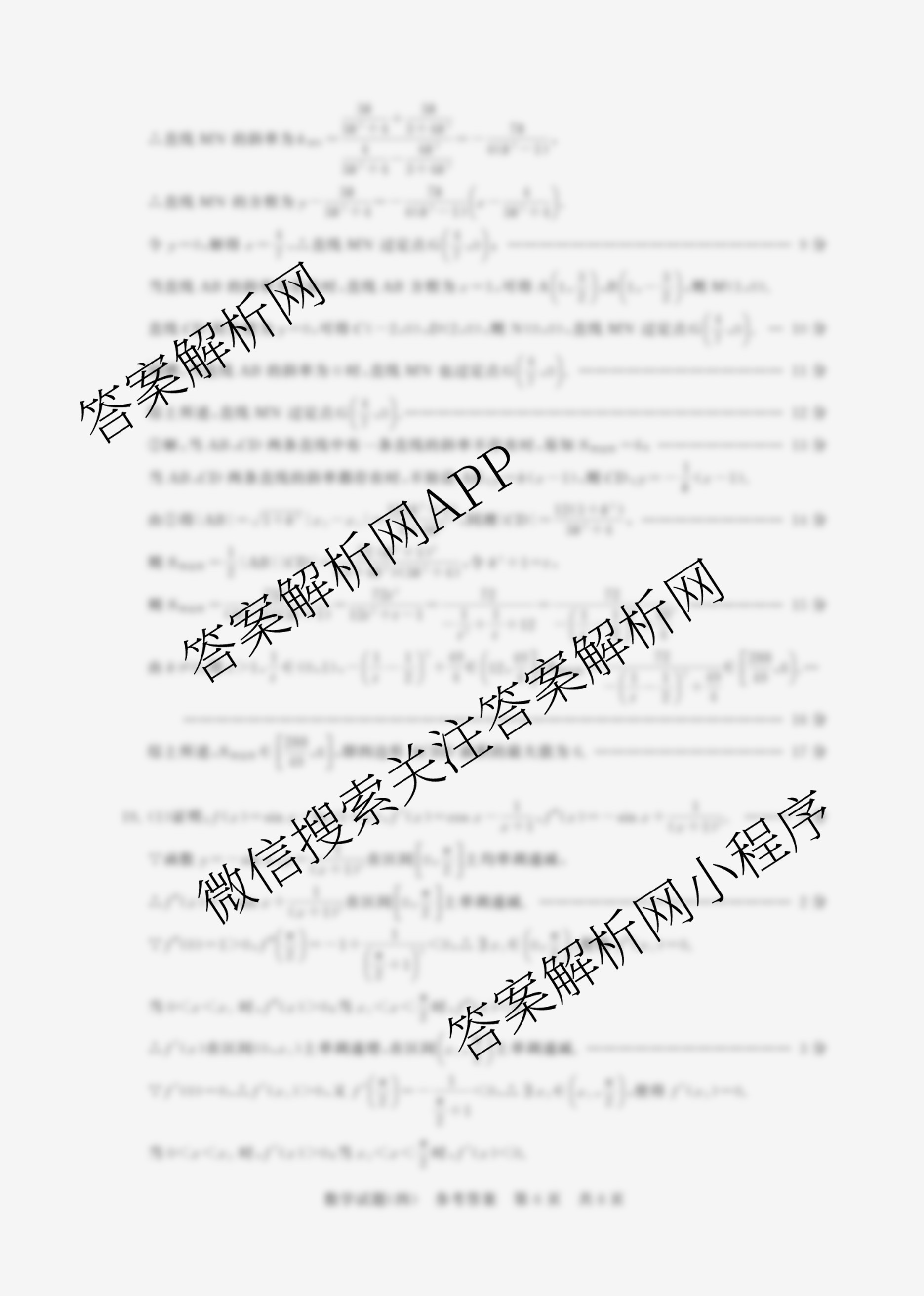 冲刺新高考2026届高考仿真模拟卷(T8)(四)4试卷及答案汇总（含地理 历史(河北专版) 历史等）数学答案