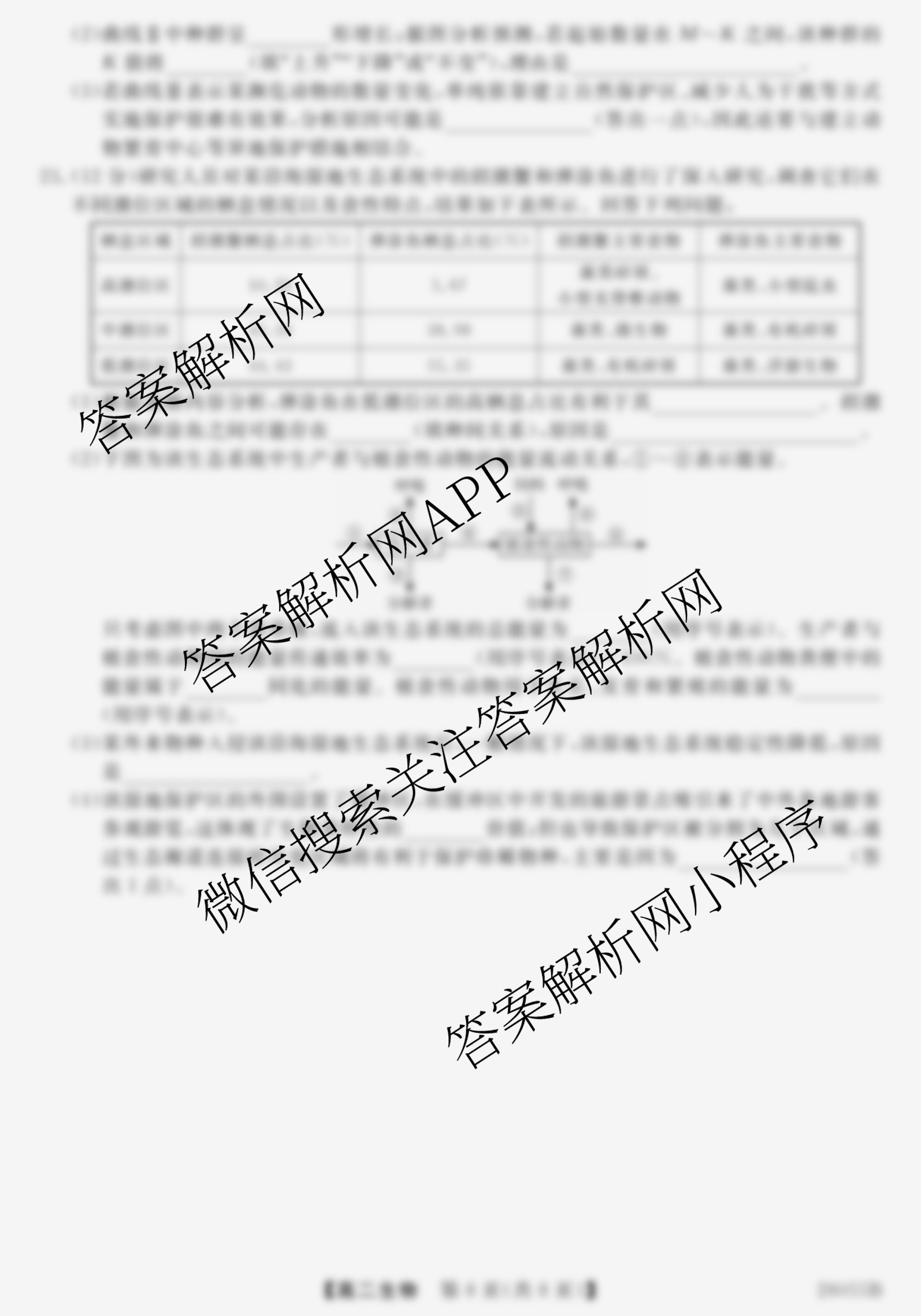 河北省2025-2026学年上学期高二12月份考试(26055B)试卷及答案汇总（含化学 历史 语文等）生物试题