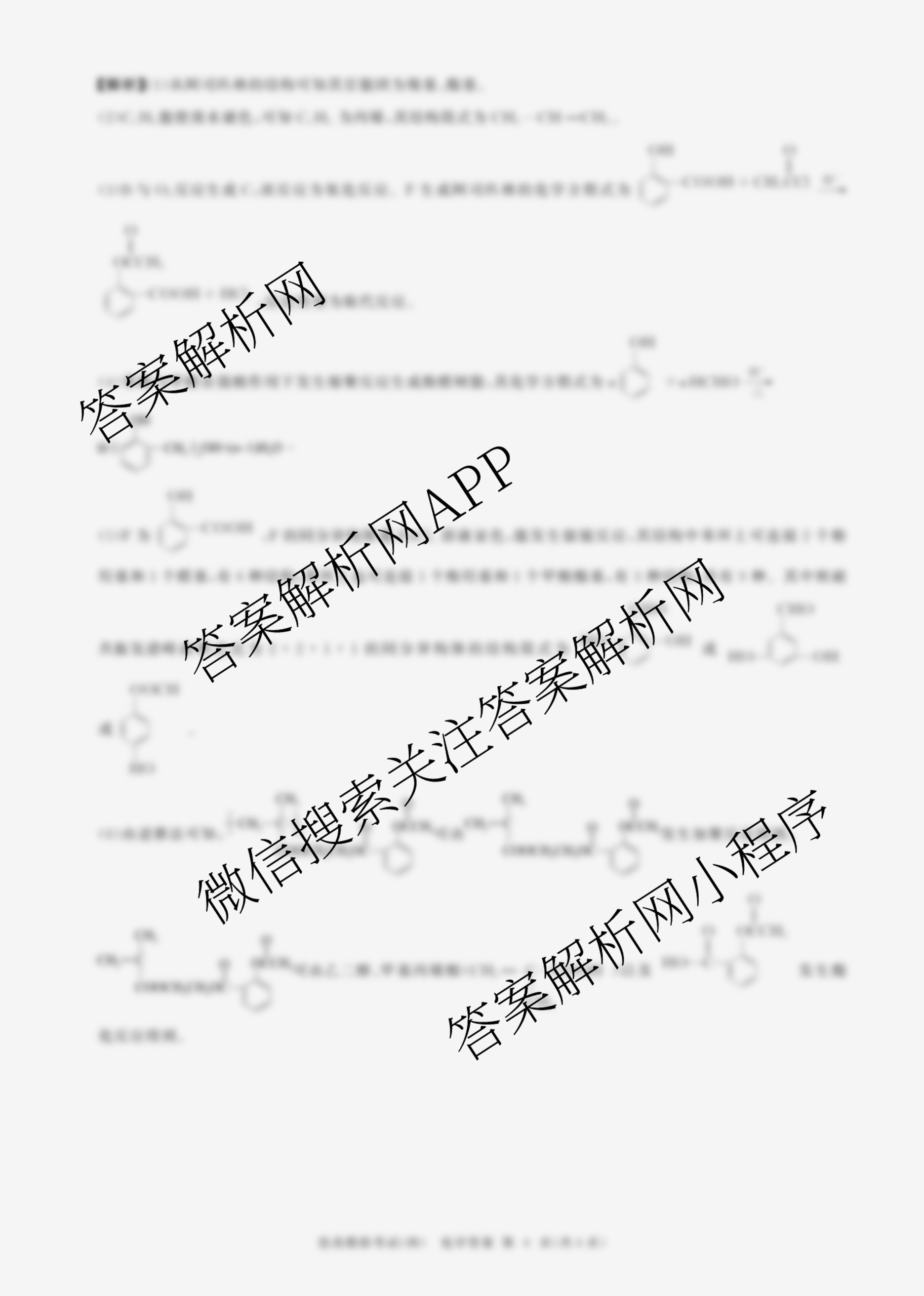 百师联盟2026届高三仿真模拟考试(四)试卷及答案汇总(已更新物理(百N) 政治(百H) 英语(百A)等25份)化学答案