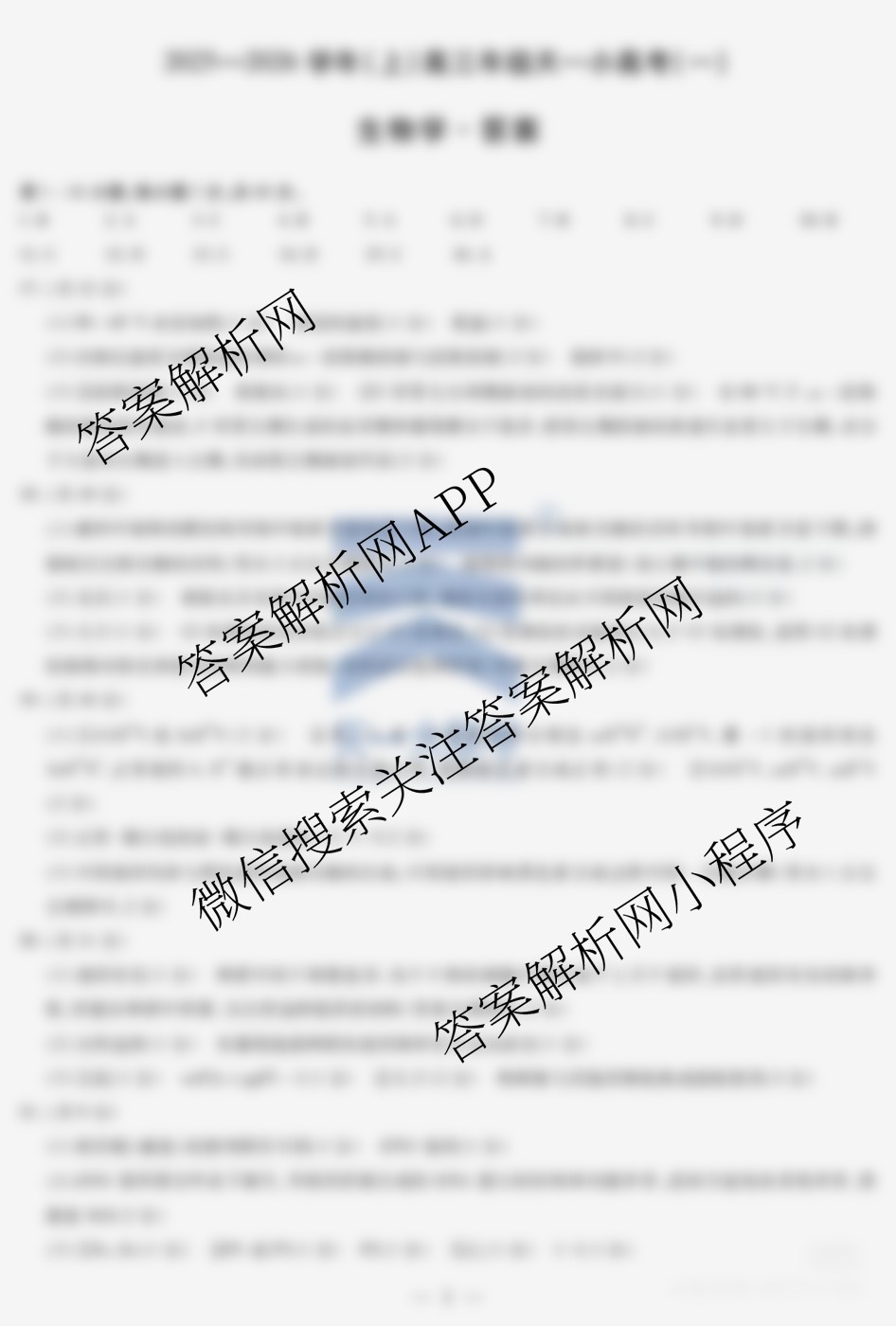 2025-2026学年(上)高三年级天一小高考(一)（含历史(专版)、日语、化学等）生物答案