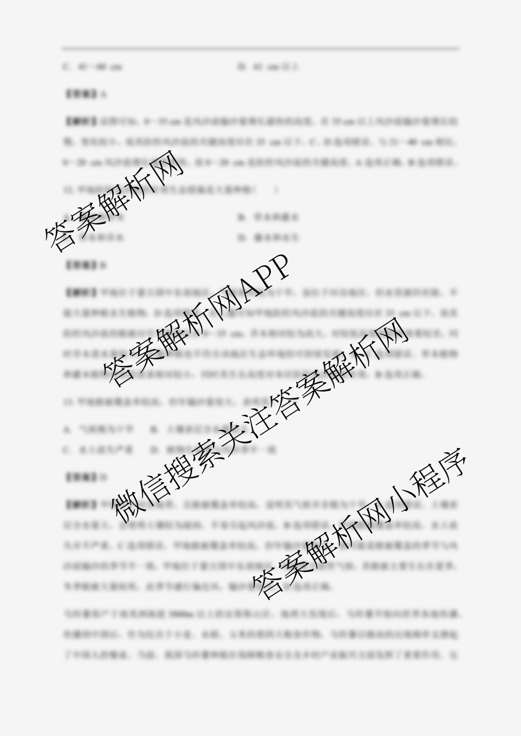 广东省清远一中2025-2026学年度10月期中考试(含英语 化学 数学等)地理答案 广东省清远一中2025-2026学年度10月期中考试(含英语 化学 数学等)地理答案