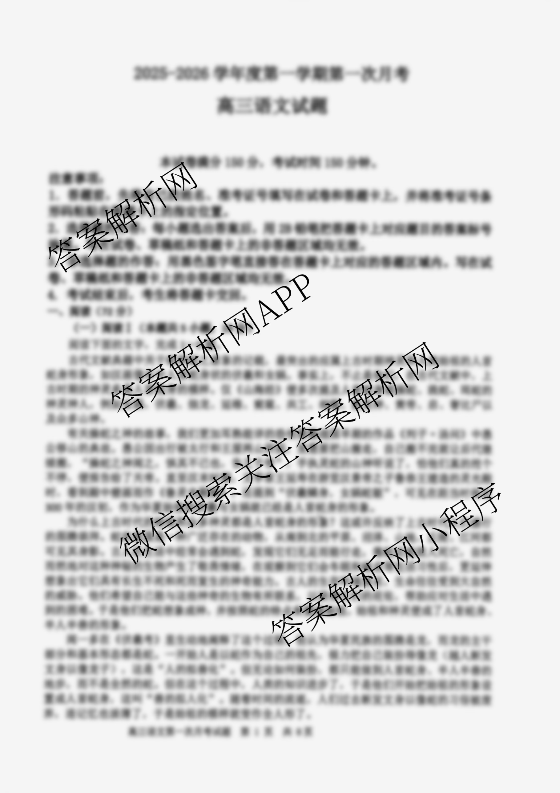 辽宁省渤海大学附属高级中学2025-2026学年度第一学期第一次阶段性考试高三试卷及答案汇总（9科全）语文试题
