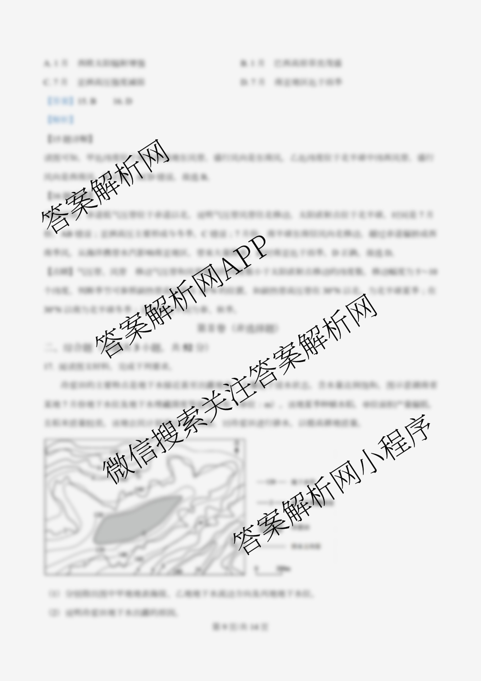 辽宁省渤海大学附属高级中学2025-2026学年度第一学期第一次阶段性考试高三试卷及答案汇总（9科全）地理答案