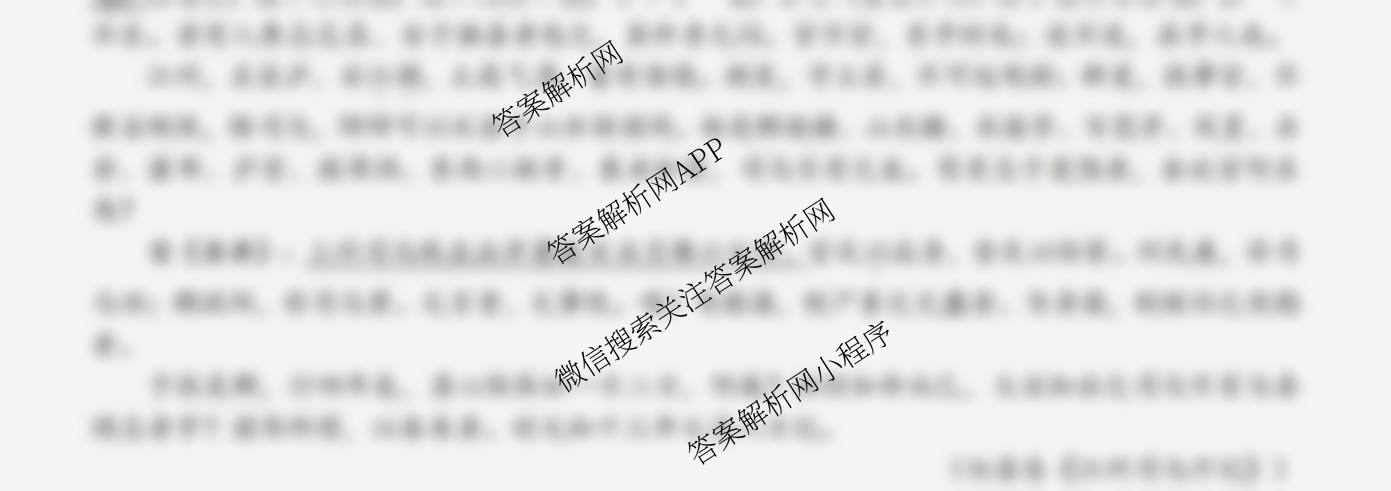2025学年第一学期温州十校联合体期中联考高一年级各科答案及试卷（含政治、生物、语文等）语文试题