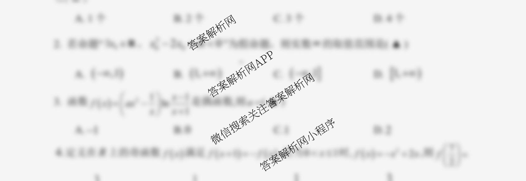 射洪中学高2023级高三上期期中考试试卷及答案汇总(已更新历史、地理、物理等9份)数学试题