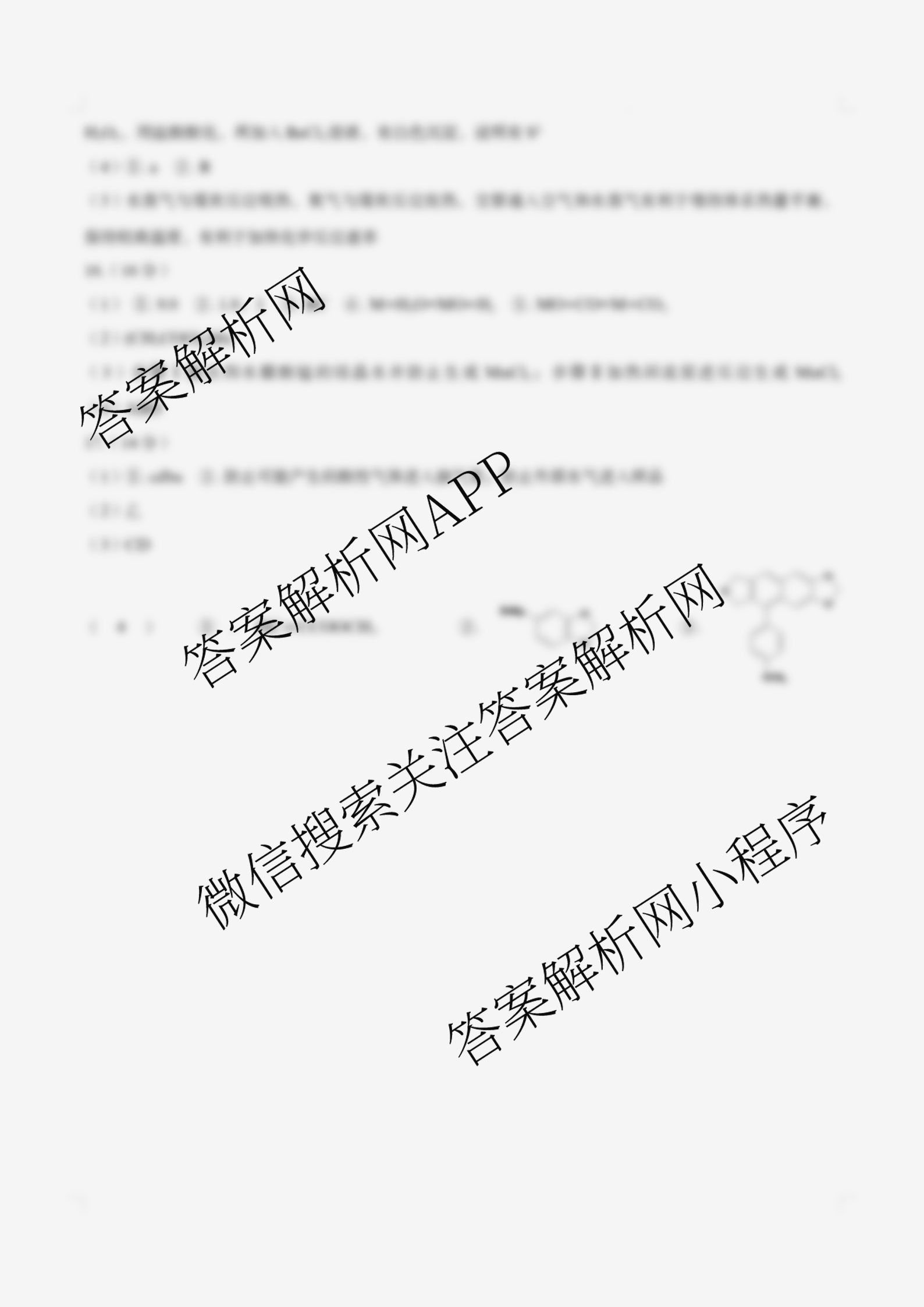 江苏省2025/2026学年度第一学期七校联盟第二次学情检测高三(2025.10)试卷及答案汇总(已更新政治(C卷) 物理 英语等11份)化学答案 江苏省2025/2026学年度第一学期七校联盟第二次学情检测高三(2025.10)试卷及答案汇总(已更新政治(C卷) 物理 英语等11份)化学答案