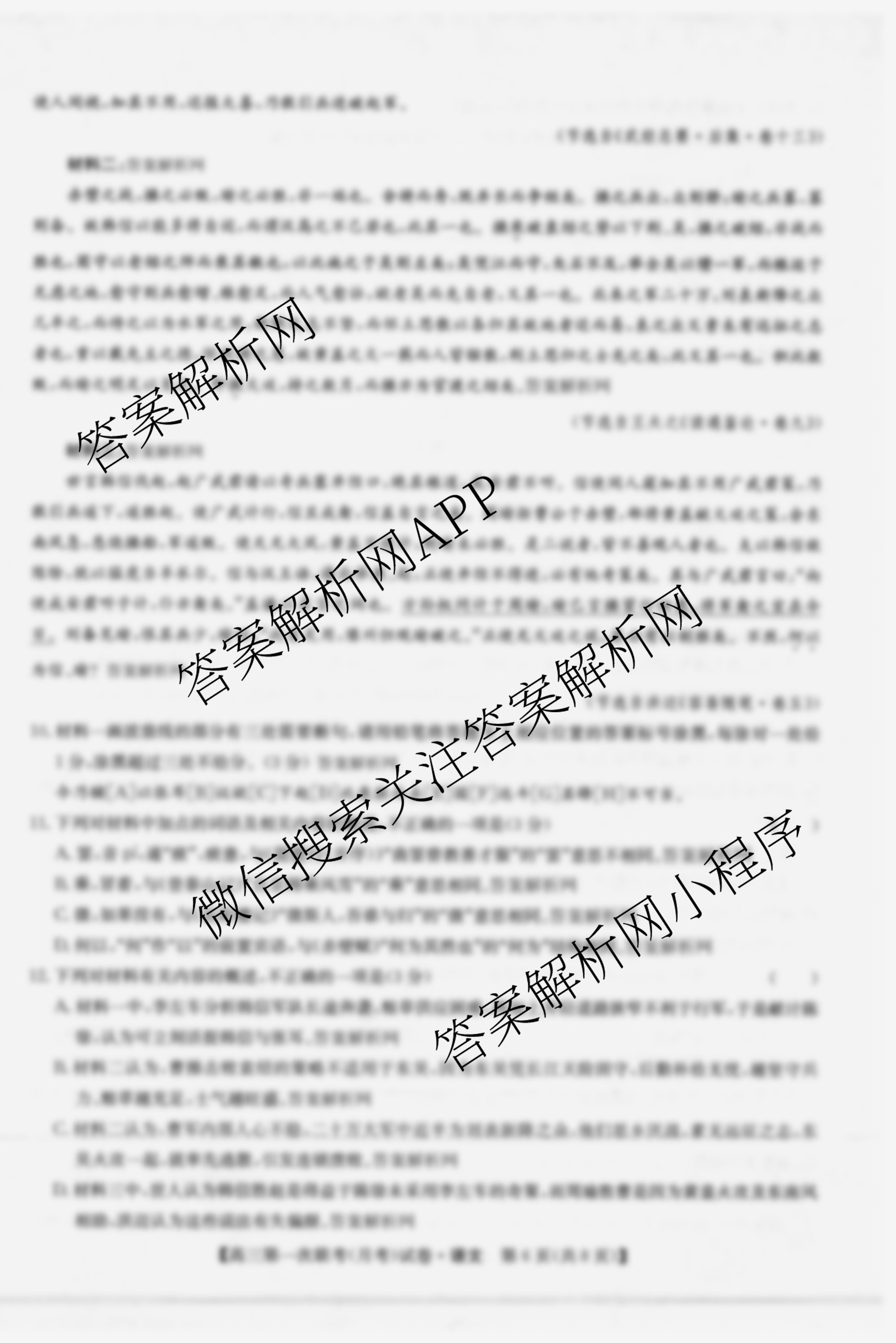全国名校大联考2025~2026学年高三第一次联考(月考)各科答案及试卷(已更新历史(河南)、地理(A1)、地理(A2)等11份)语文试题