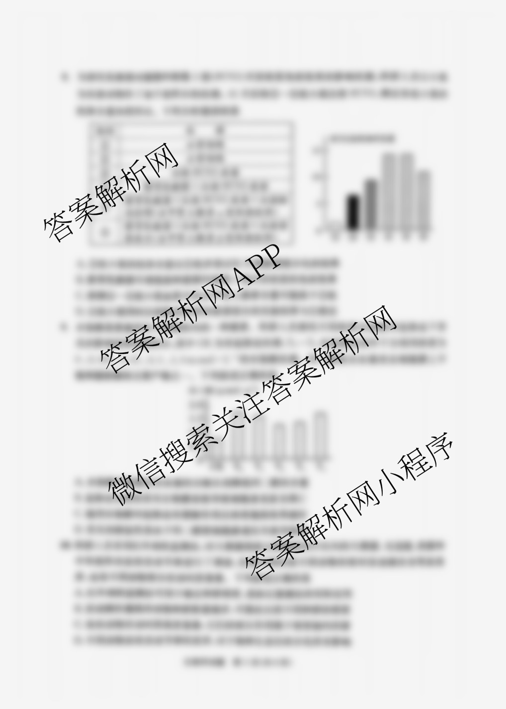 四川省成都市2023级高三第二次模拟测试(3.23)（含化学 政治 数学等10份）生物试题