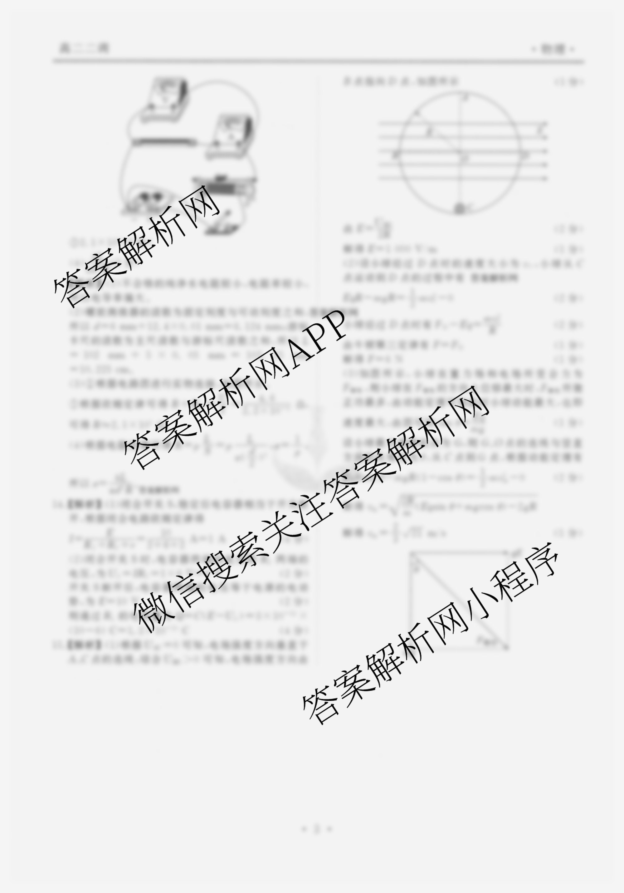 衡水金卷先享题月考卷2025-2026学年度上学期高二年级二调考试各科答案及试卷（9科全）物理答案