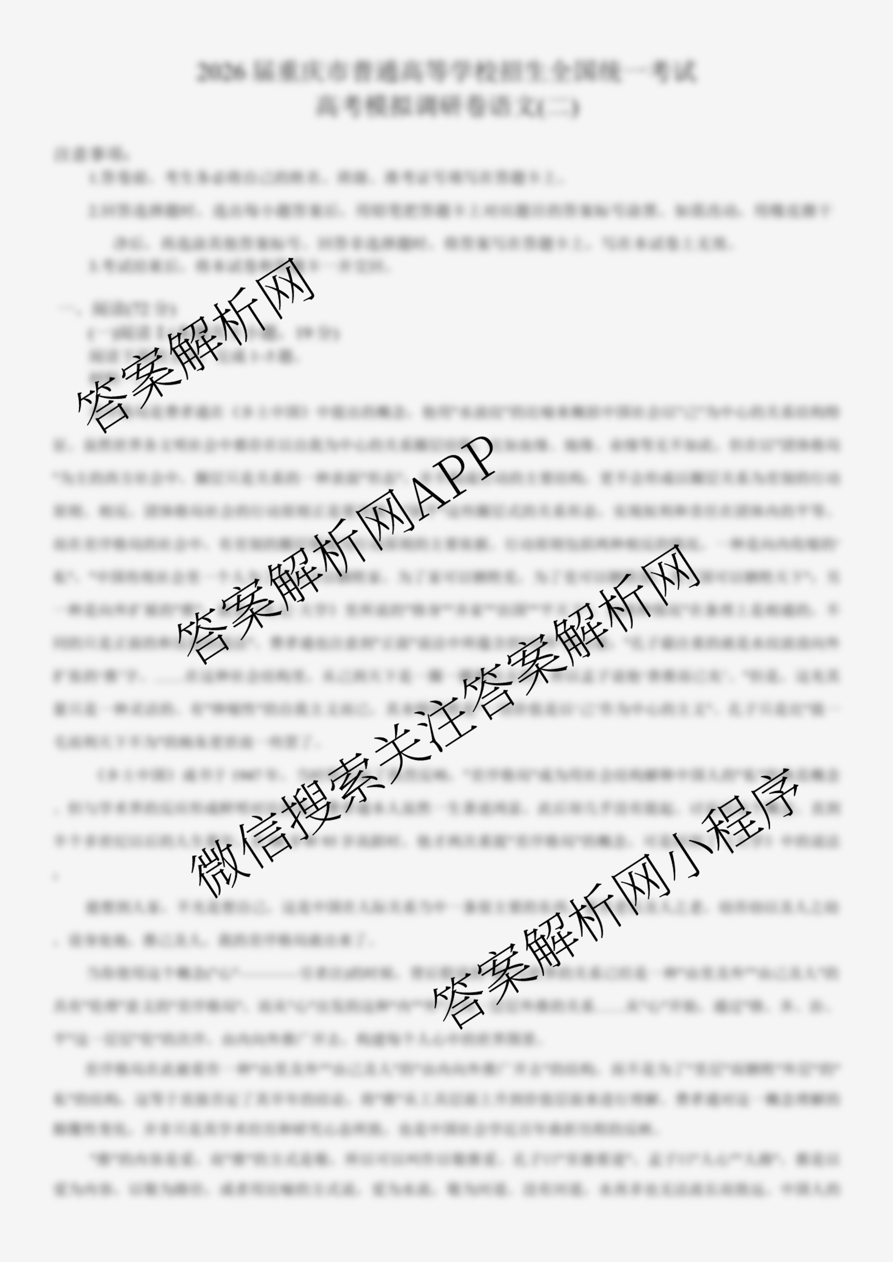 重庆康德2026届重庆市普通高等学校招生全国统一考试 高考模拟调研卷(二)各科答案及试卷（10科全）语文试题