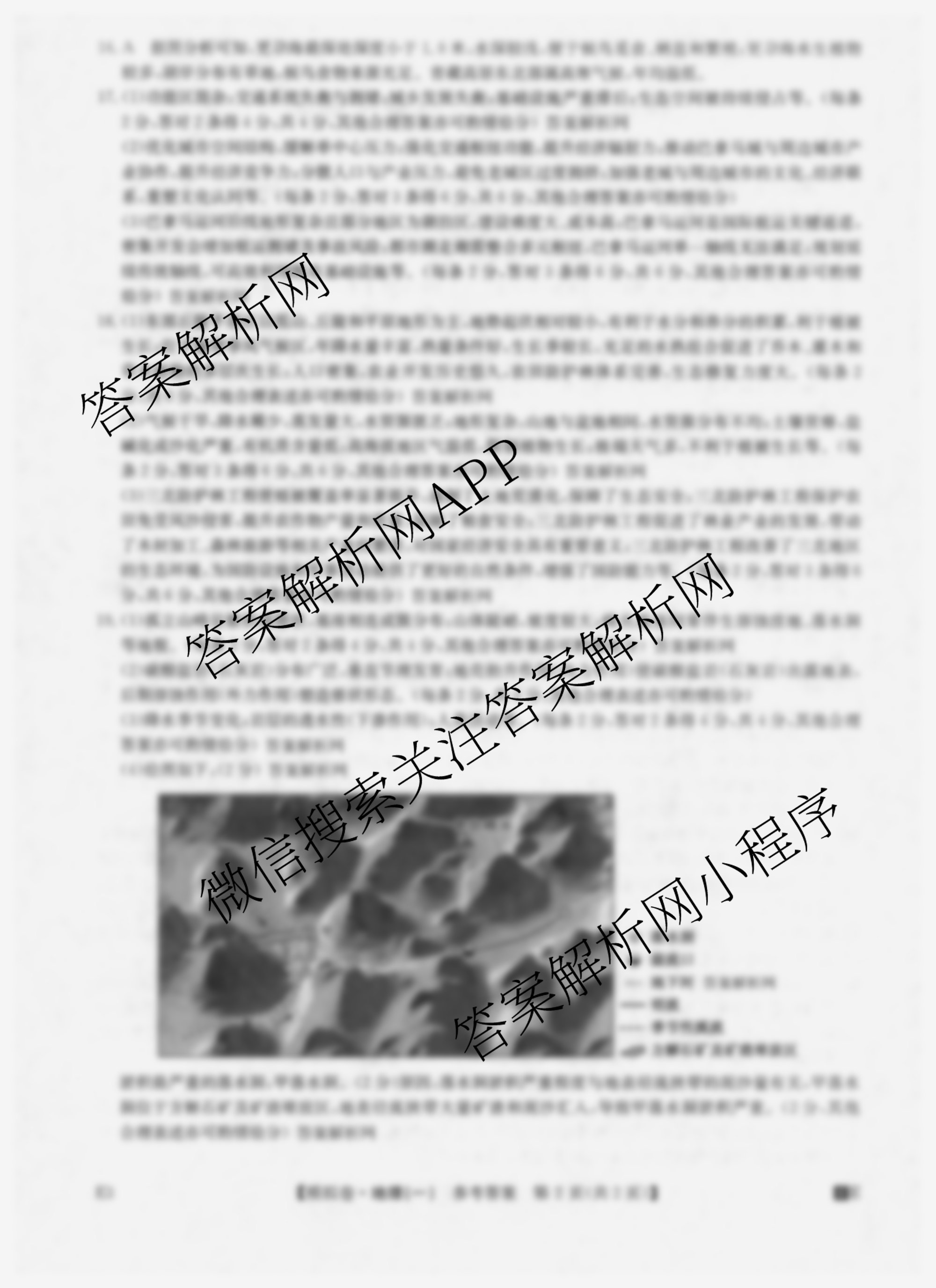 2026年全国高考仿真模拟卷(一)1试卷及答案汇总（含语文、化学(E2)、化学(广西)等）地理答案