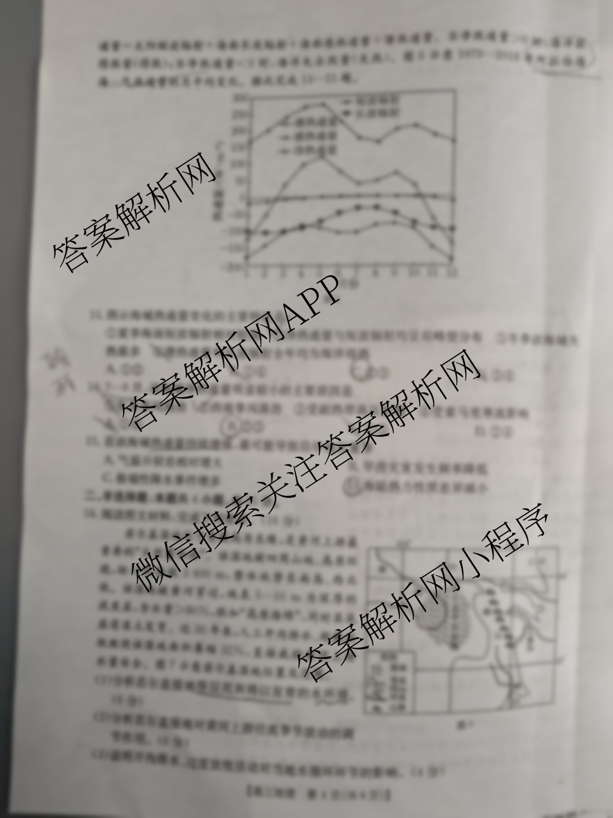 陕西2026届高三年级考试(9.29)各科答案及试卷(已更新地理 英语 数学等9份)地理试题