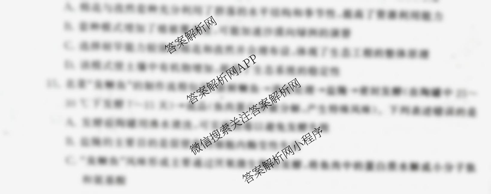冲刺新高考2026届高考仿真模拟卷(T8)(三)3试卷及答案汇总（20科全）生物试题