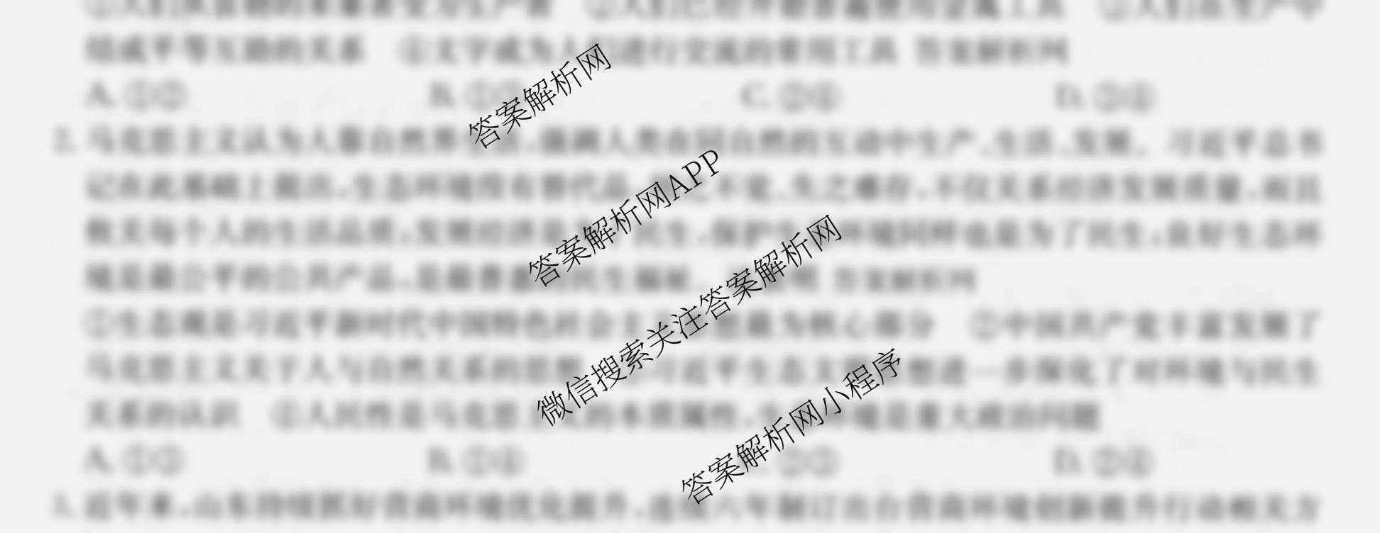 2026年全国高考冲刺压轴卷(五)5各科答案及试卷（含生物(B1) 地理(B3) 历史(河北)等）政治试题