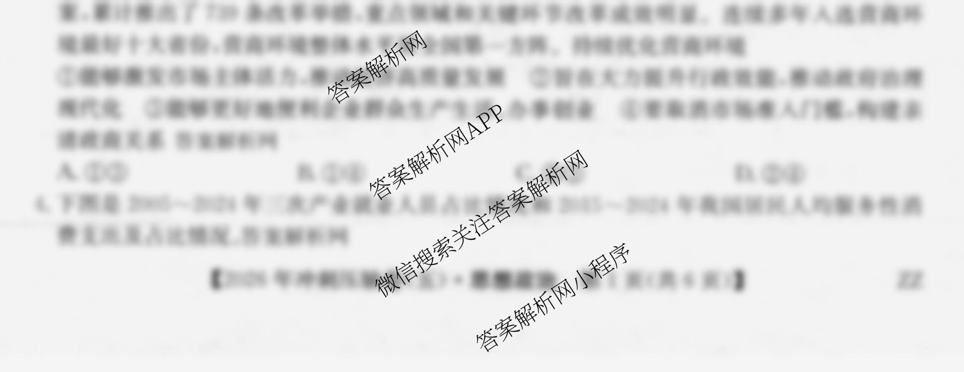 2026年全国高考冲刺压轴卷(五)5各科答案及试卷（含生物(B1) 地理(B3) 历史(河北)等）政治试题