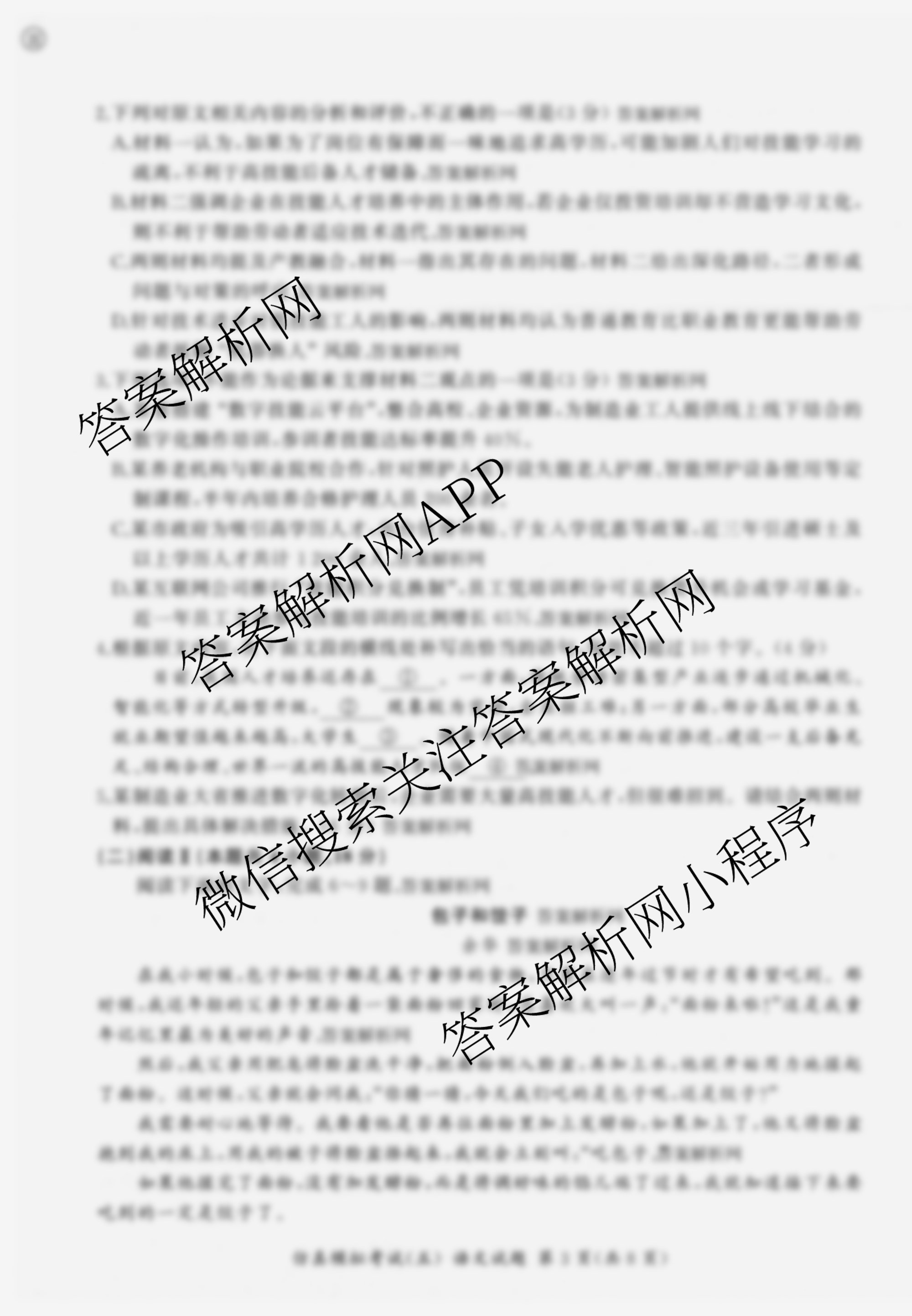 百师联盟2026届高三仿真模拟考试(五)（31科全）语文试题