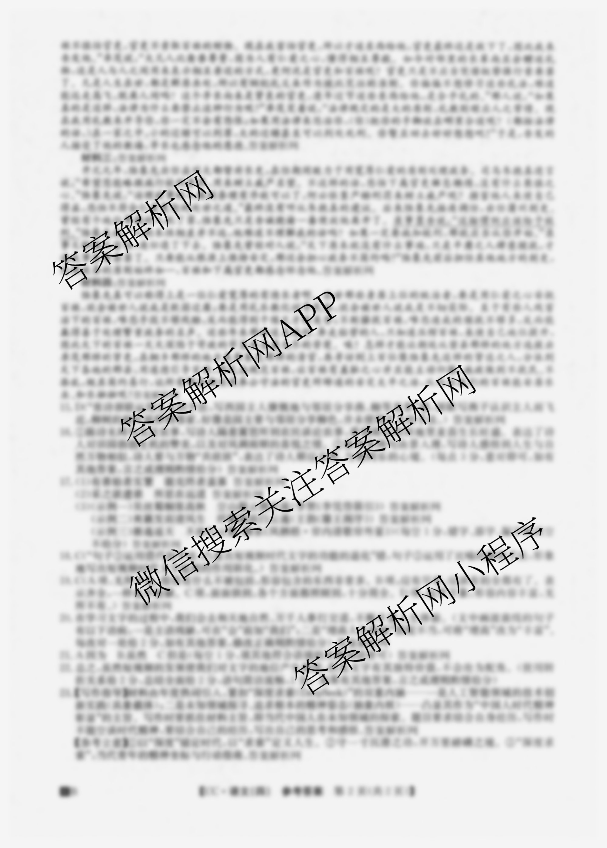 2026年全国高考冲刺压轴卷(四)4（含物理(AH) 数学 政治(湖北)等）语文答案
