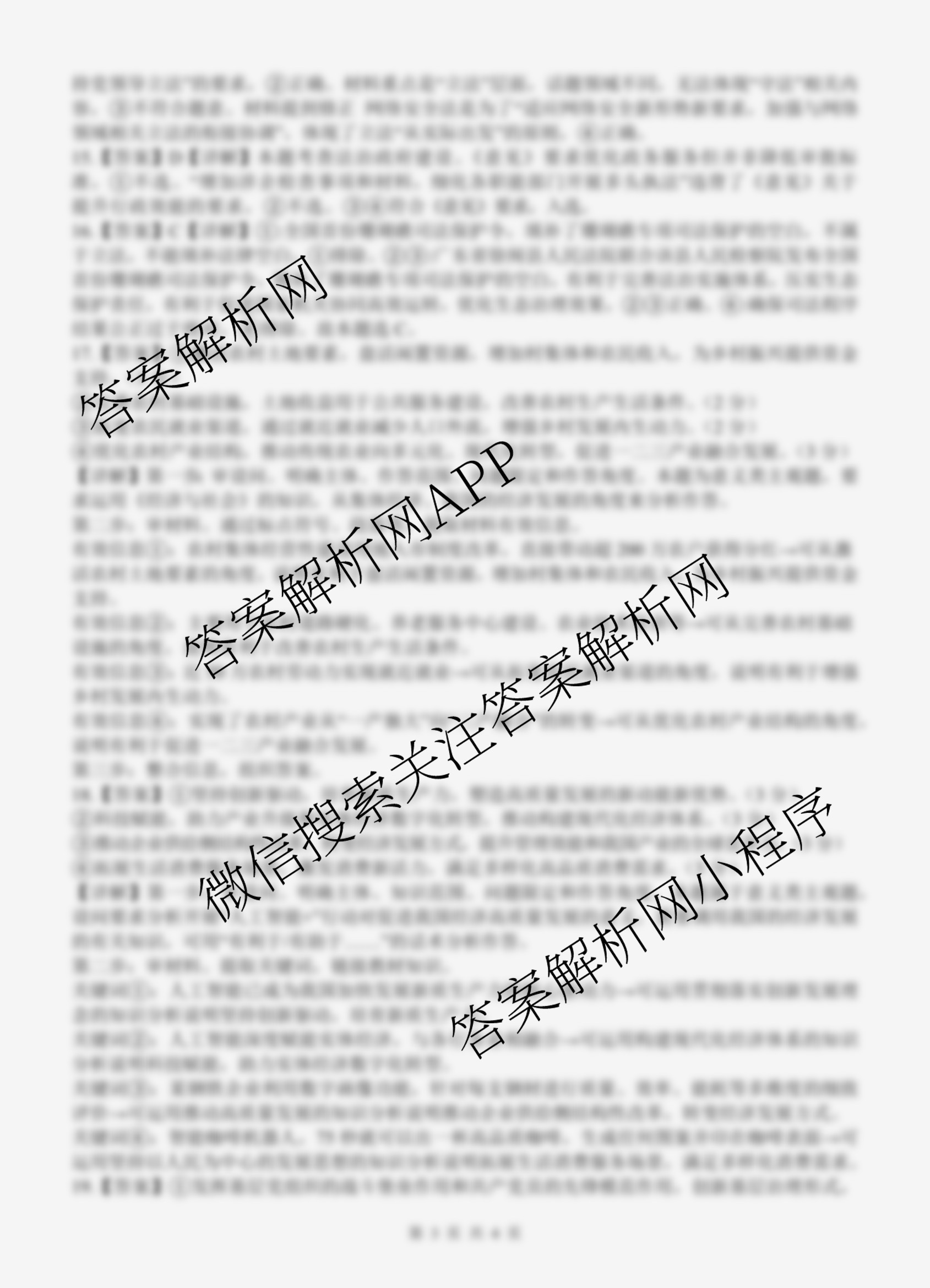 射洪中学高2023级高三上期期中考试试卷及答案汇总(已更新历史、地理、物理等9份)政治答案