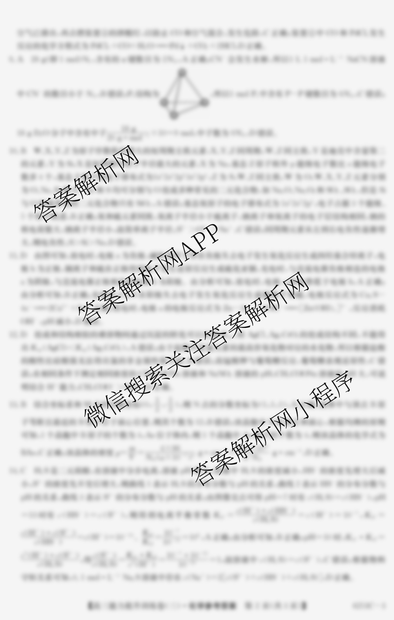 甘肃省临洮二中2026届能力提升训练卷(三)(6251C-3)试卷及答案汇总（9科全）化学答案