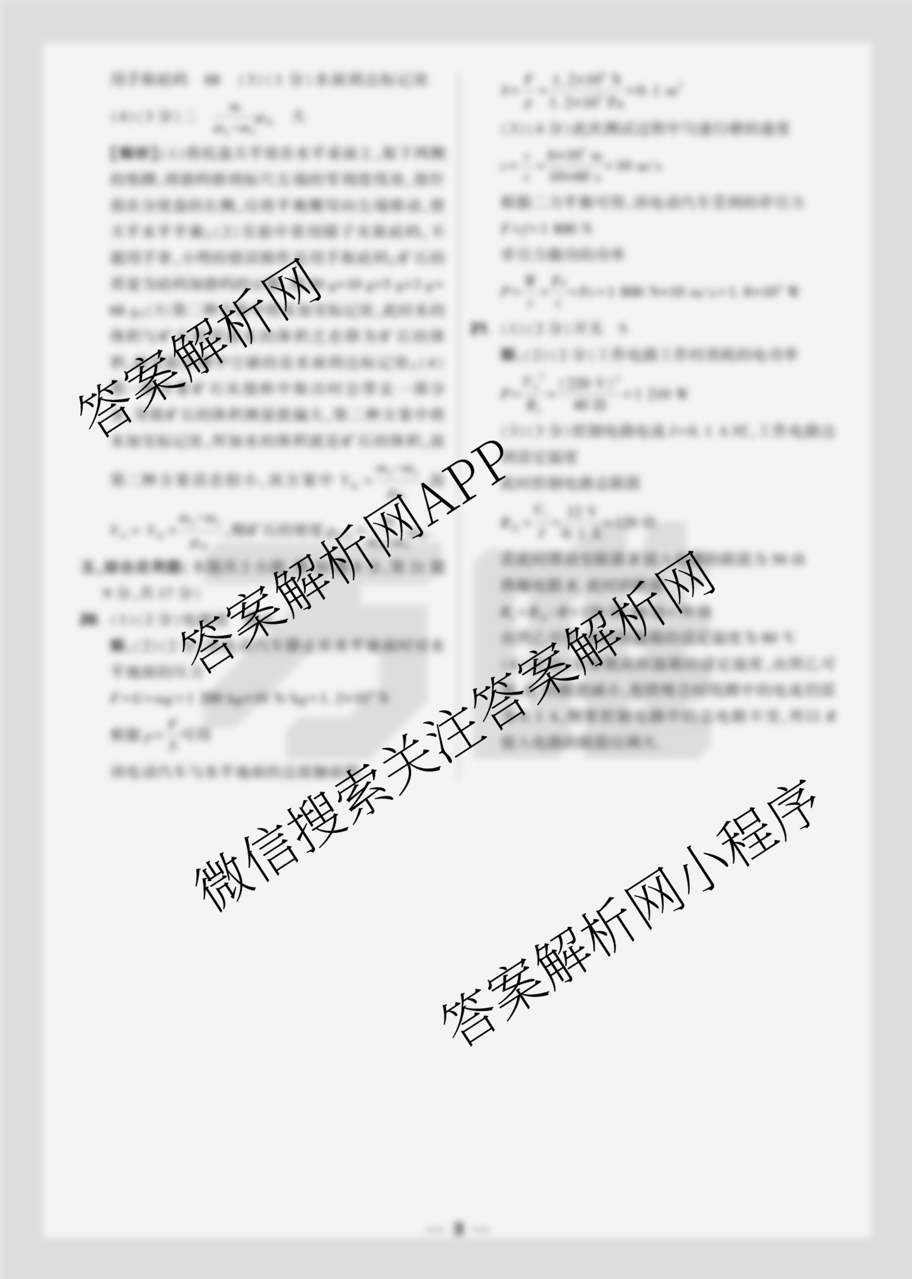 万唯2025年河南初中学业水考试原创定制卷三试卷及答案汇总（含物理、语文、道德与法治等）物理答案
