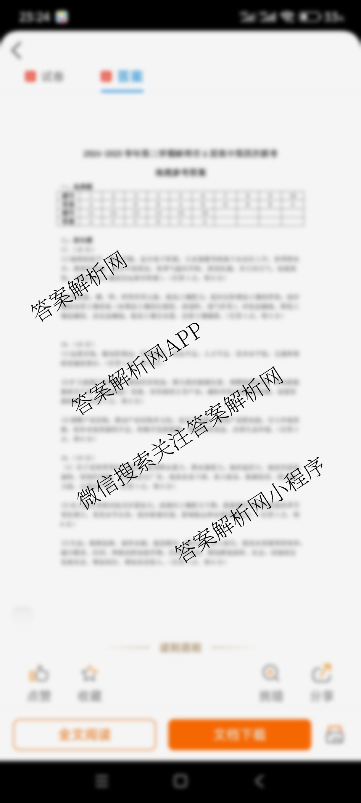 2024-2025学年蚌埠市A层高中高二下学期第四次联考试卷及答案汇总（9科全）地理答案