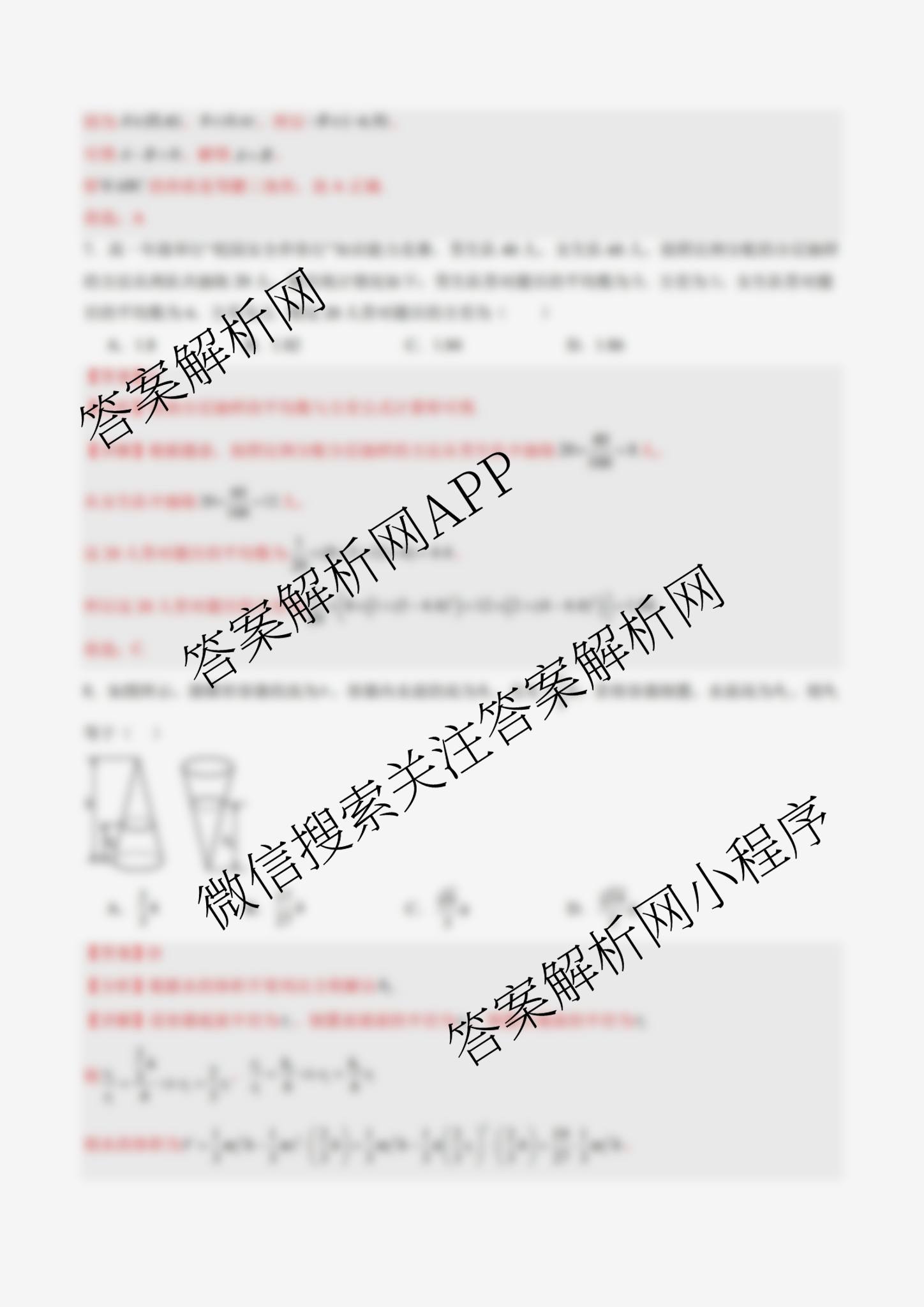 北京2025年秋季高二开学摸底考试模拟卷: 含语文 历史 物理试卷解析数学答案