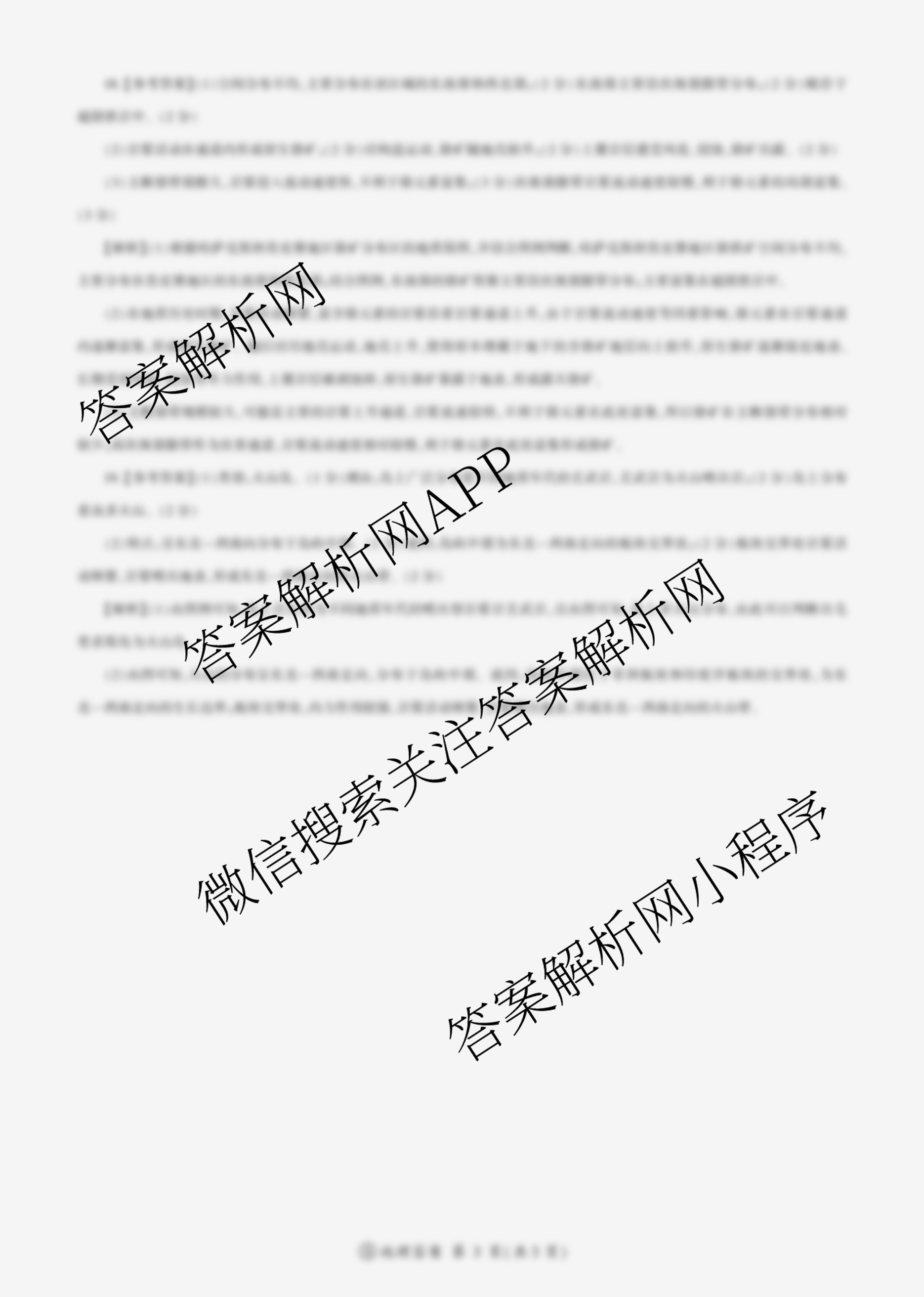 百师联盟2025-2026学年度高二10月联考(10.9)试卷及答案汇总（含历史(百A) 数学(百A) 政治(百A)等）地理答案