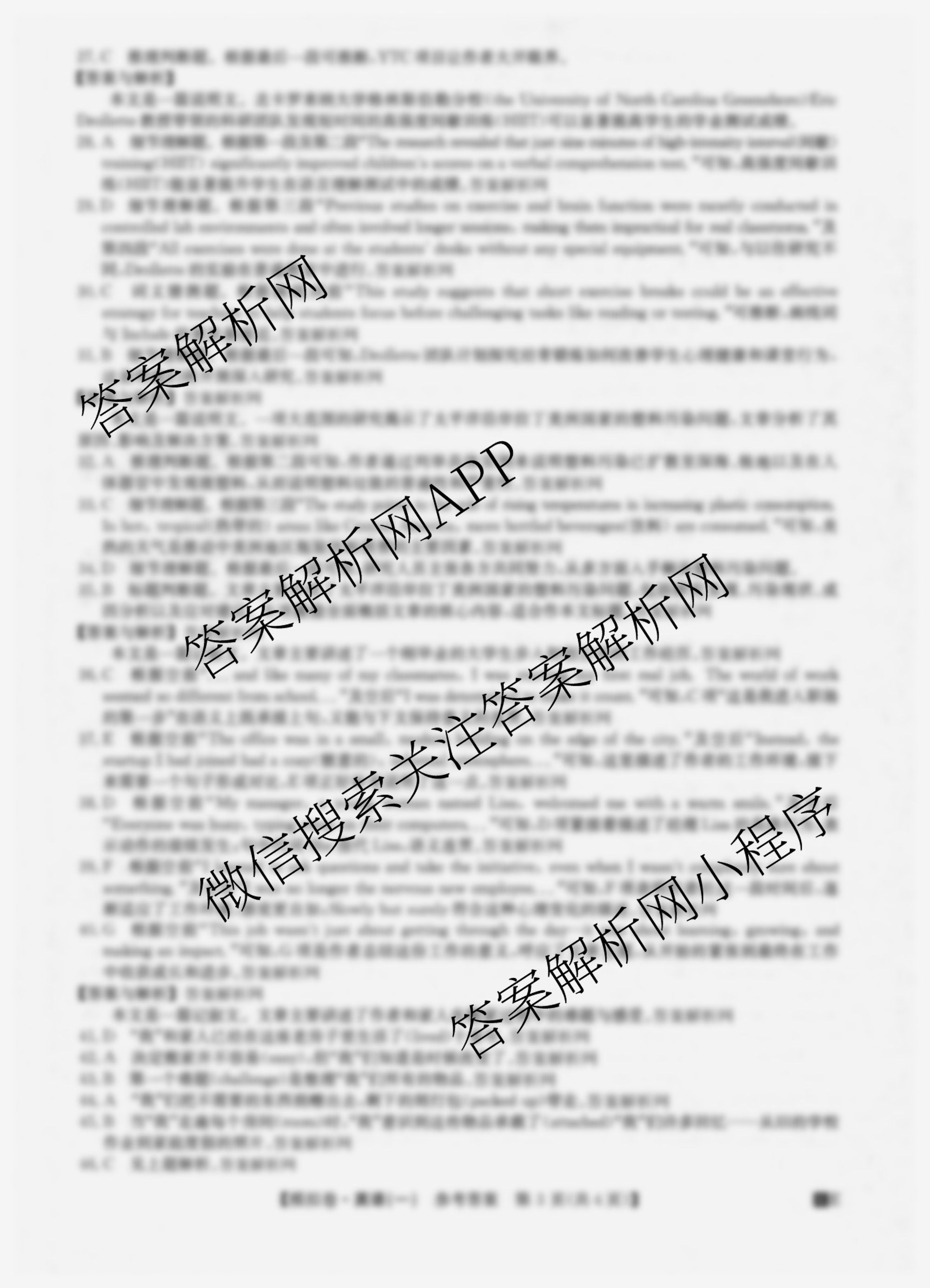 2026年全国高考仿真模拟卷(一)1试卷及答案汇总（含语文、化学(E2)、化学(广西)等）英语答案
