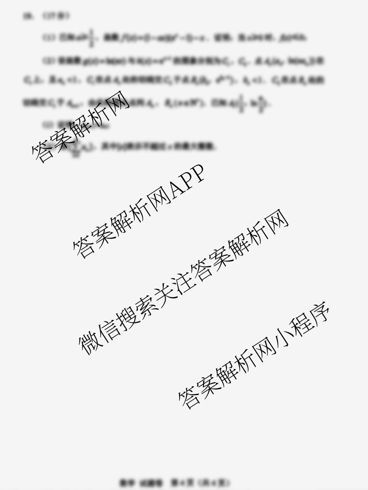 [绵阳一诊]绵阳市高中2023级第一次诊断性考试（10科全）数学试题