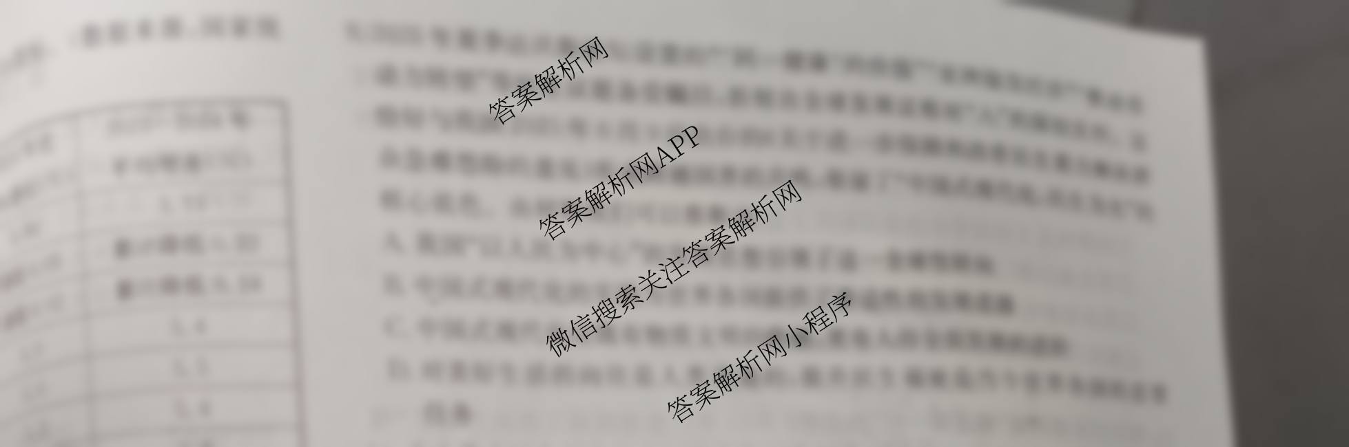 炎德英才大联考雅礼中学2026届高三月考试卷(四)试卷及答案汇总（含化学、英语、语文等）政治试题