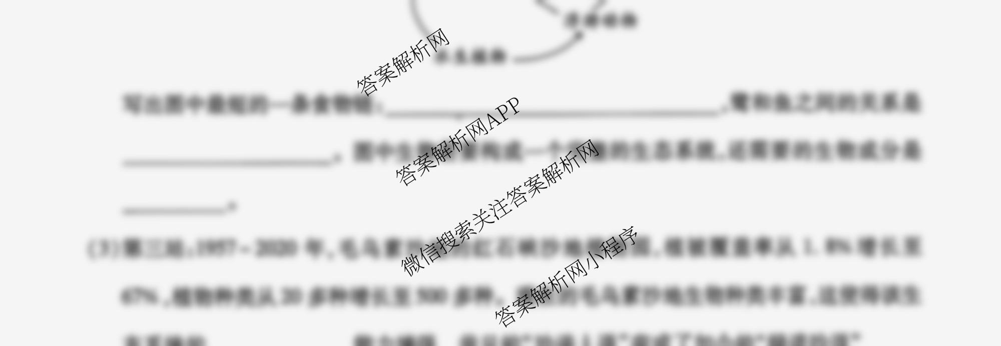 [益卷]2025~2026学年度第一学期课后综合作业(三)[试卷类型A]七年级各科答案及试卷（8科全）生物试题