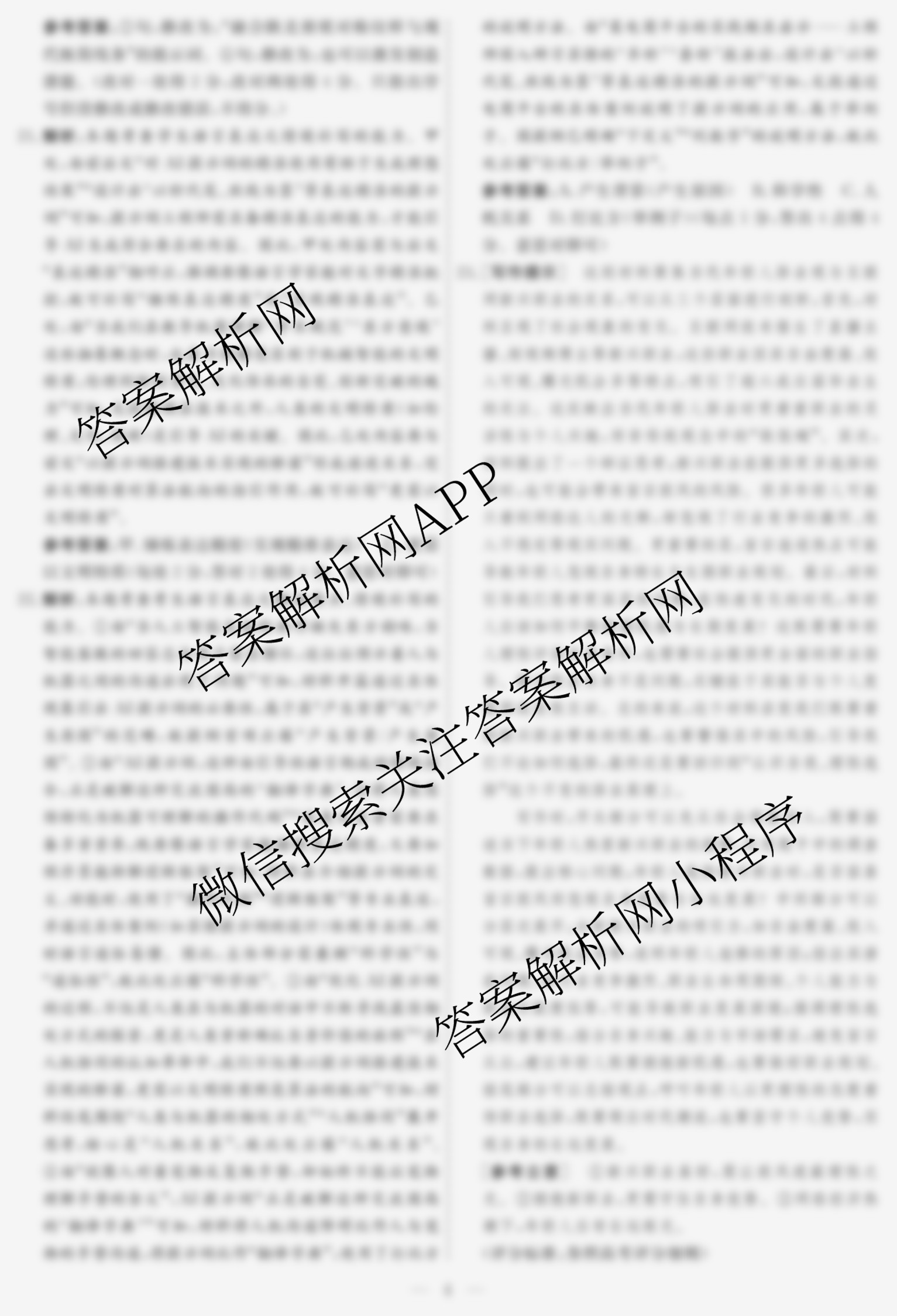 名校之约系列2026届高三高考考前模拟卷(二)2（16科全）语文答案