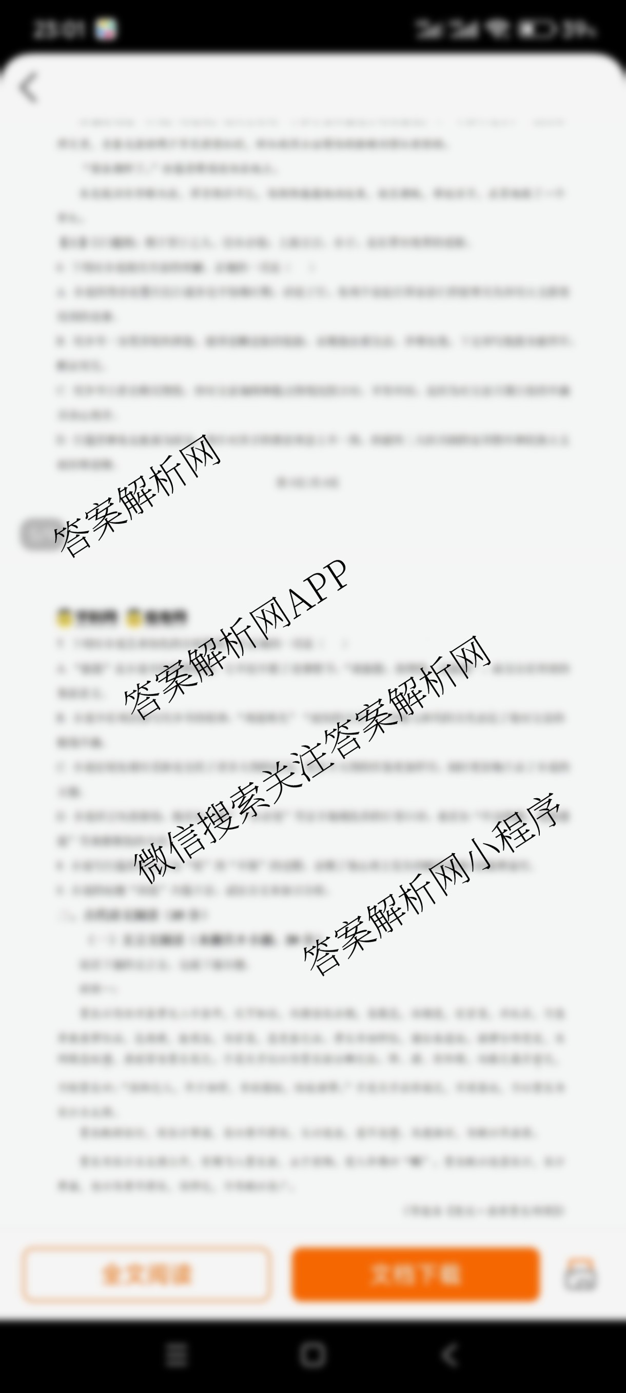 2024-2025学年蚌埠市A层高中高二下学期第四次联考试卷及答案汇总（9科全）语文试题