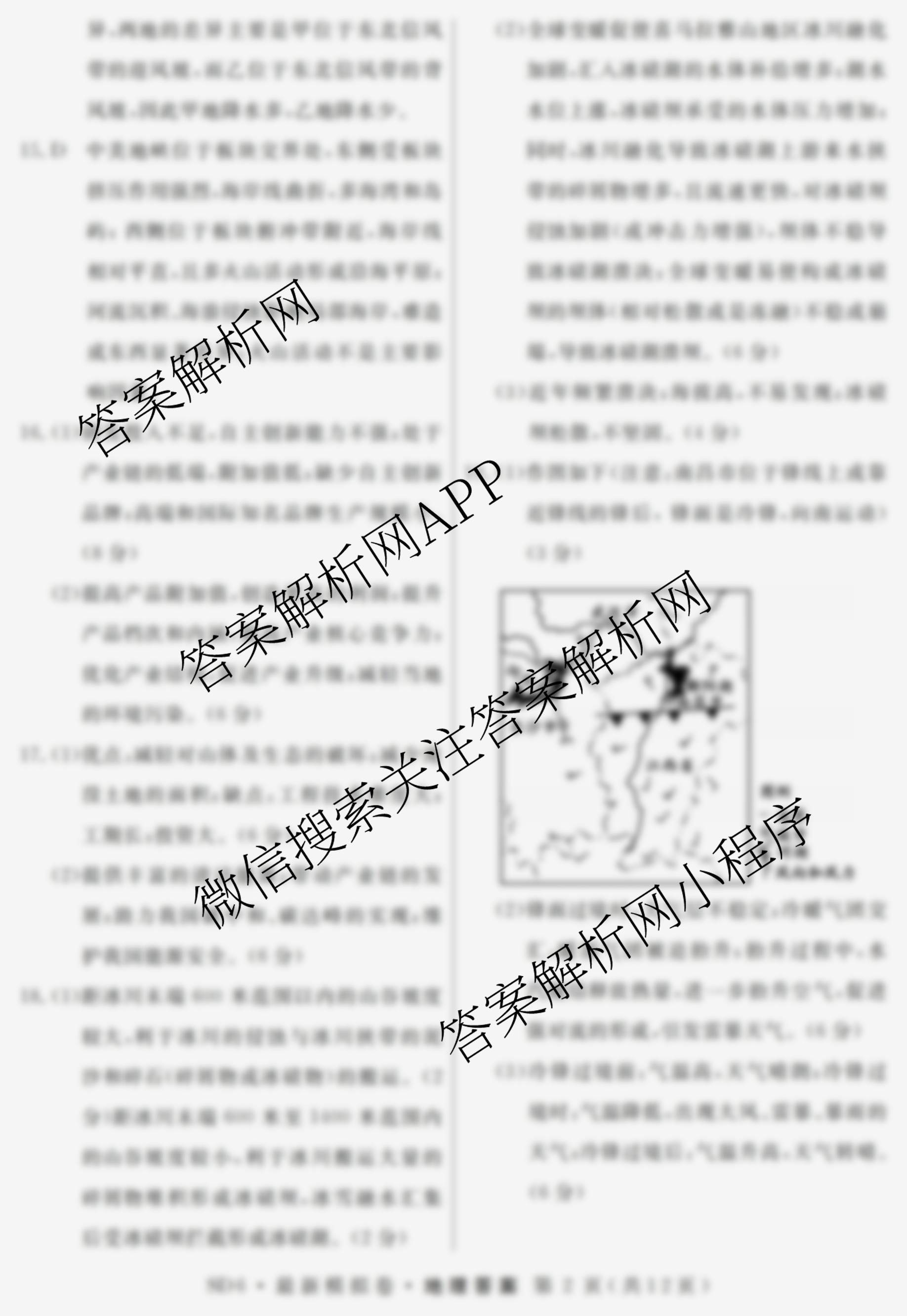 2026年普通高等学校招生统一考试最新模拟卷(一)1（含历史(JX6) 物理(AH6) 生物(CQX6)等40份）地理答案